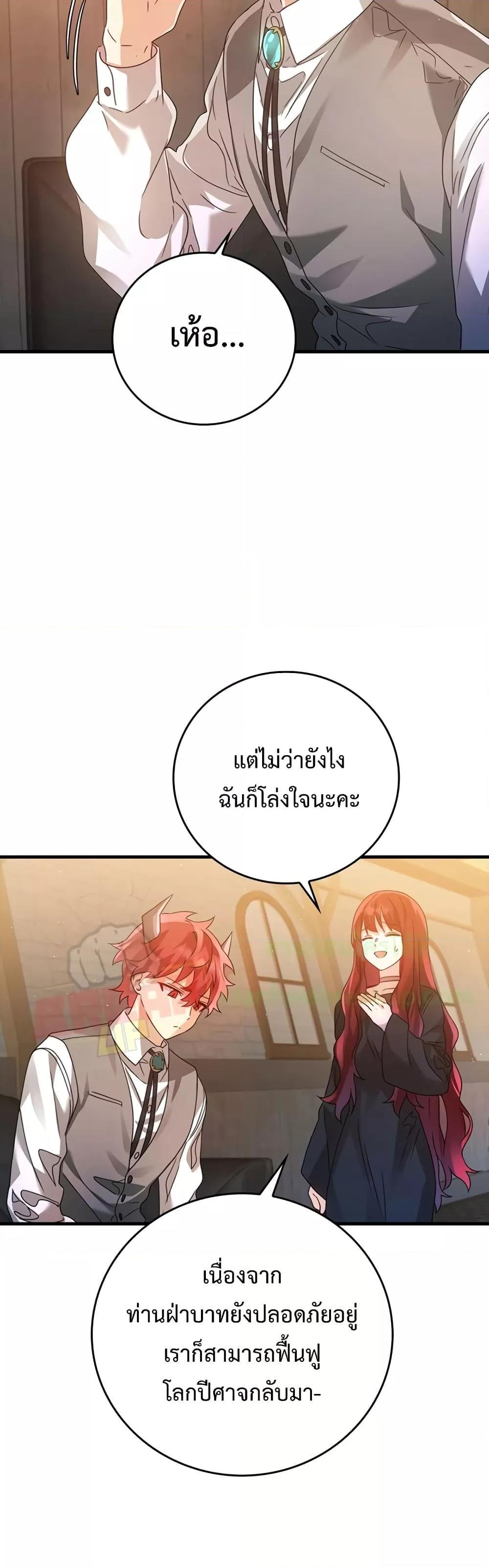 The Demon Prince Goes to the Academy ตอนที่ 9 แปลไทยแปลไทย รูปที่ 55