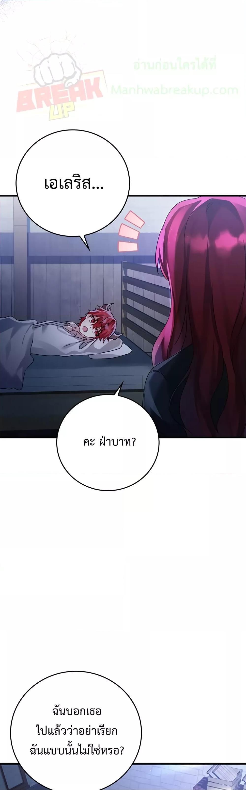 The Demon Prince Goes to the Academy ตอนที่ 9 แปลไทยแปลไทย รูปที่ 71