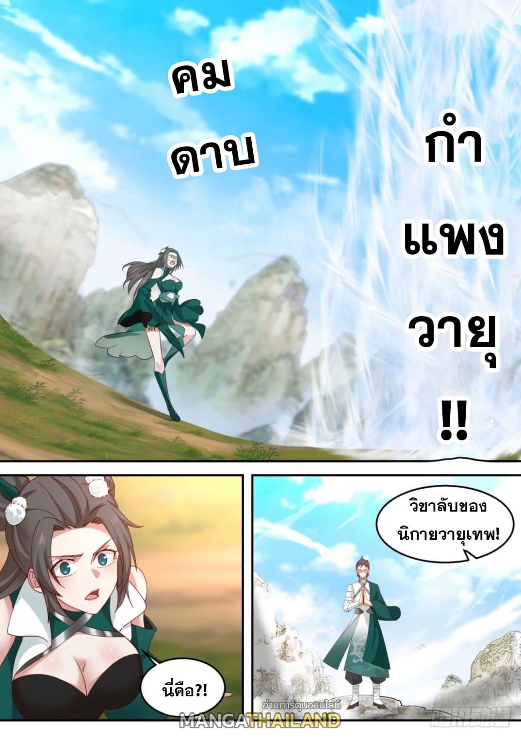 The First Ancestor in History ตอนที่ 103 แปลไทย รูปที่ 3