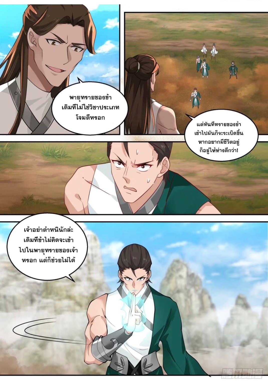 The First Ancestor in History ตอนที่ 103 แปลไทย รูปที่ 8