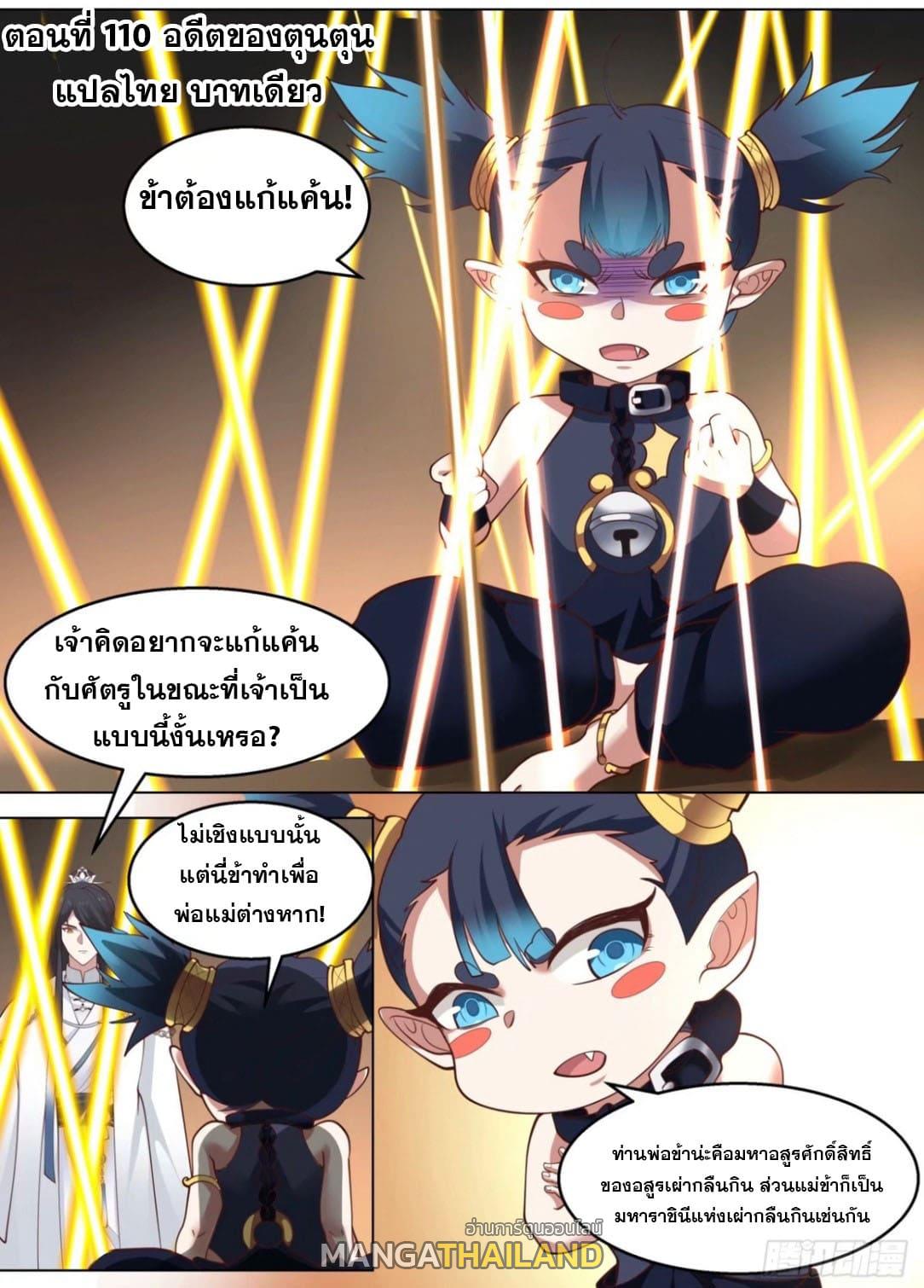 The First Ancestor in History ตอนที่ 110 แปลไทย รูปที่ 1