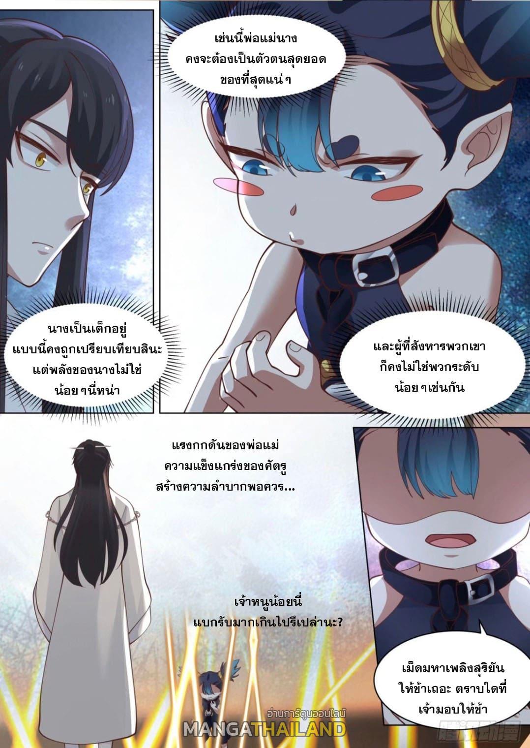 The First Ancestor in History ตอนที่ 110 แปลไทย รูปที่ 2