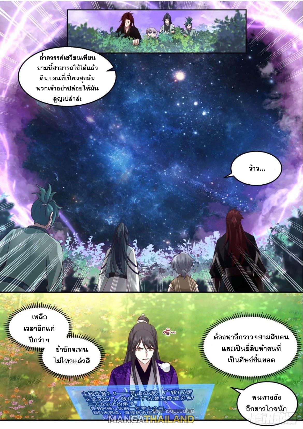 The First Ancestor in History ตอนที่ 132 แปลไทย รูปที่ 2