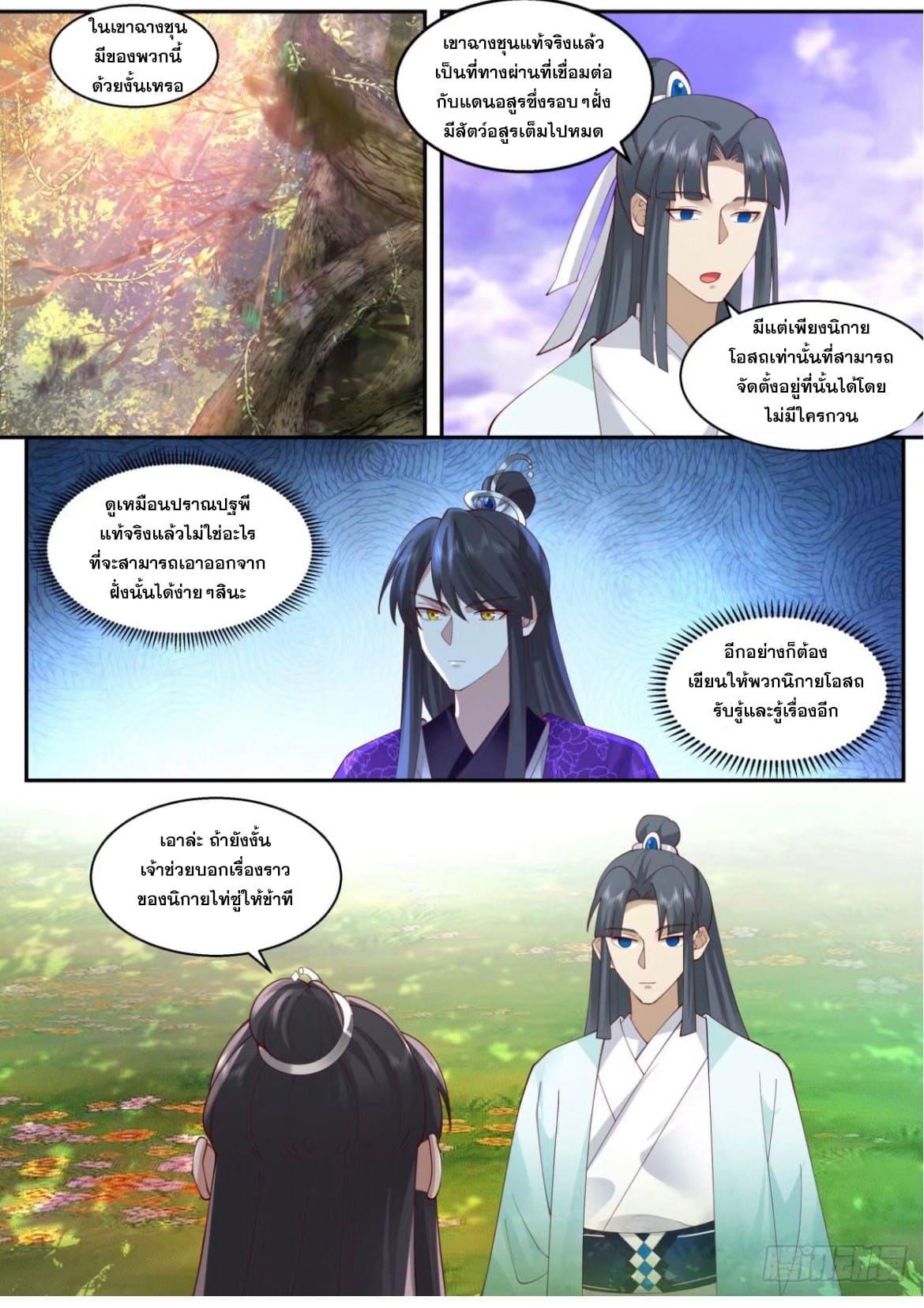 The First Ancestor in History ตอนที่ 132 แปลไทย รูปที่ 8