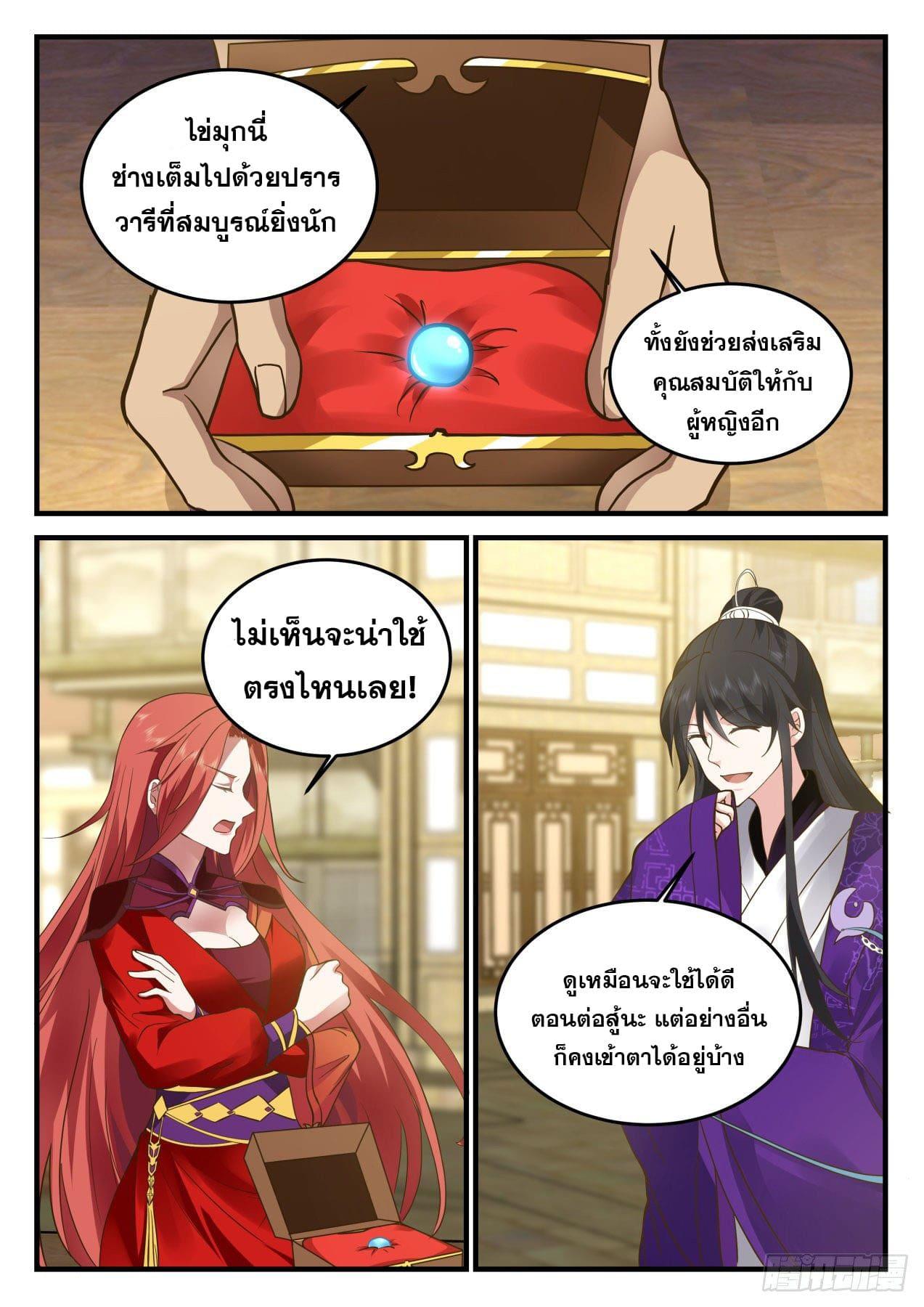 The First Ancestor in History ตอนที่ 161 แปลไทย รูปที่ 3