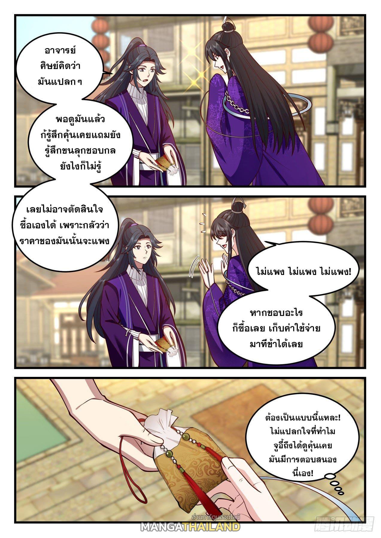 The First Ancestor in History ตอนที่ 161 แปลไทย รูปที่ 5