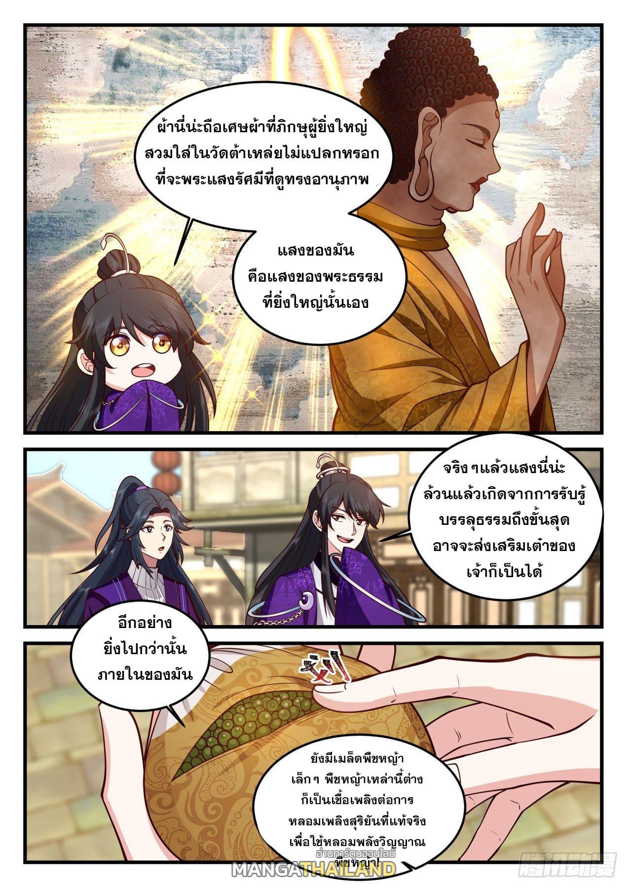 The First Ancestor in History ตอนที่ 161 แปลไทย รูปที่ 6