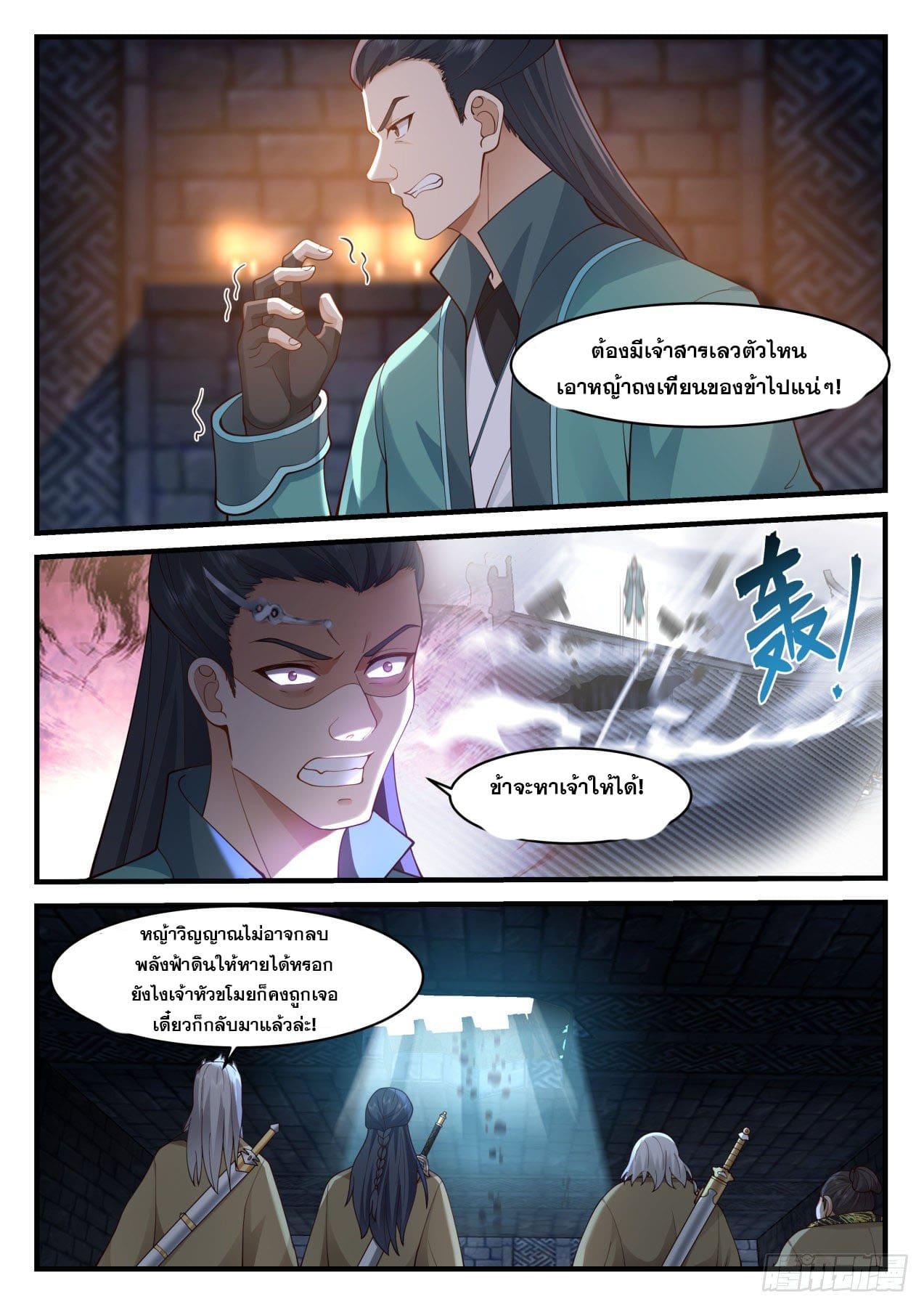 The First Ancestor in History ตอนที่ 164 แปลไทย รูปที่ 11