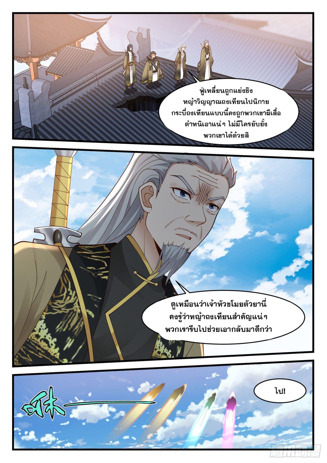 The First Ancestor in History ตอนที่ 164 แปลไทย รูปที่ 12