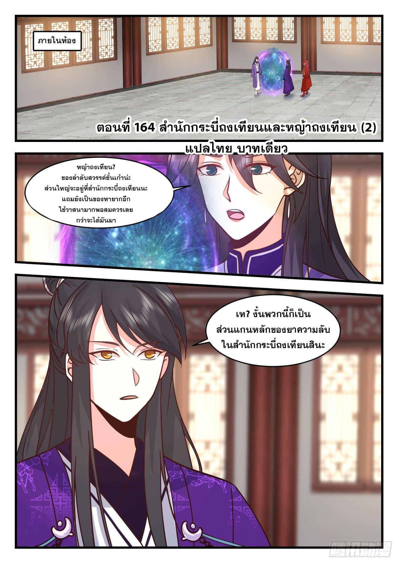 The First Ancestor in History ตอนที่ 164 แปลไทย รูปที่ 2