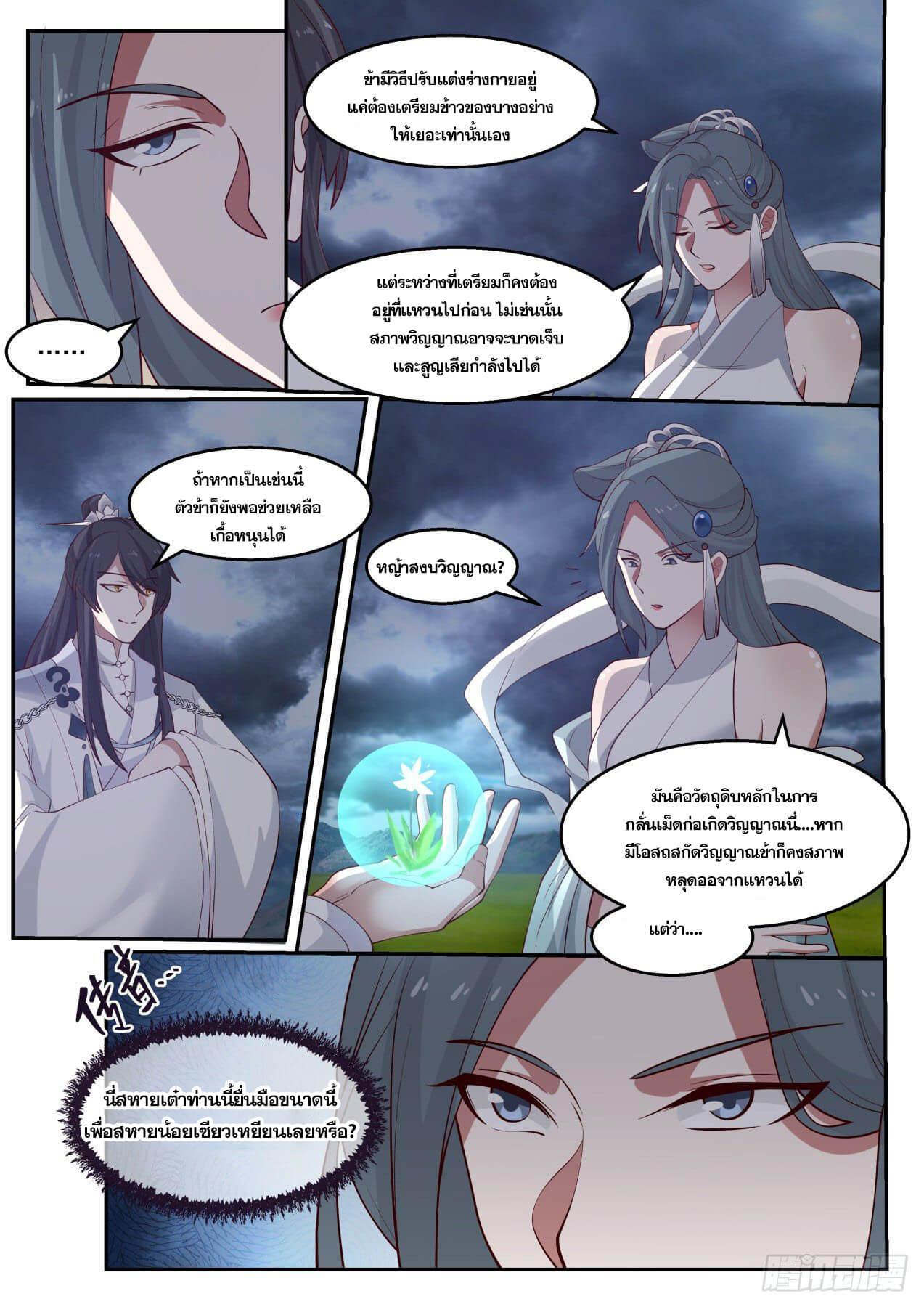 The First Ancestor in History ตอนที่ 19 แปลไทย รูปที่ 5