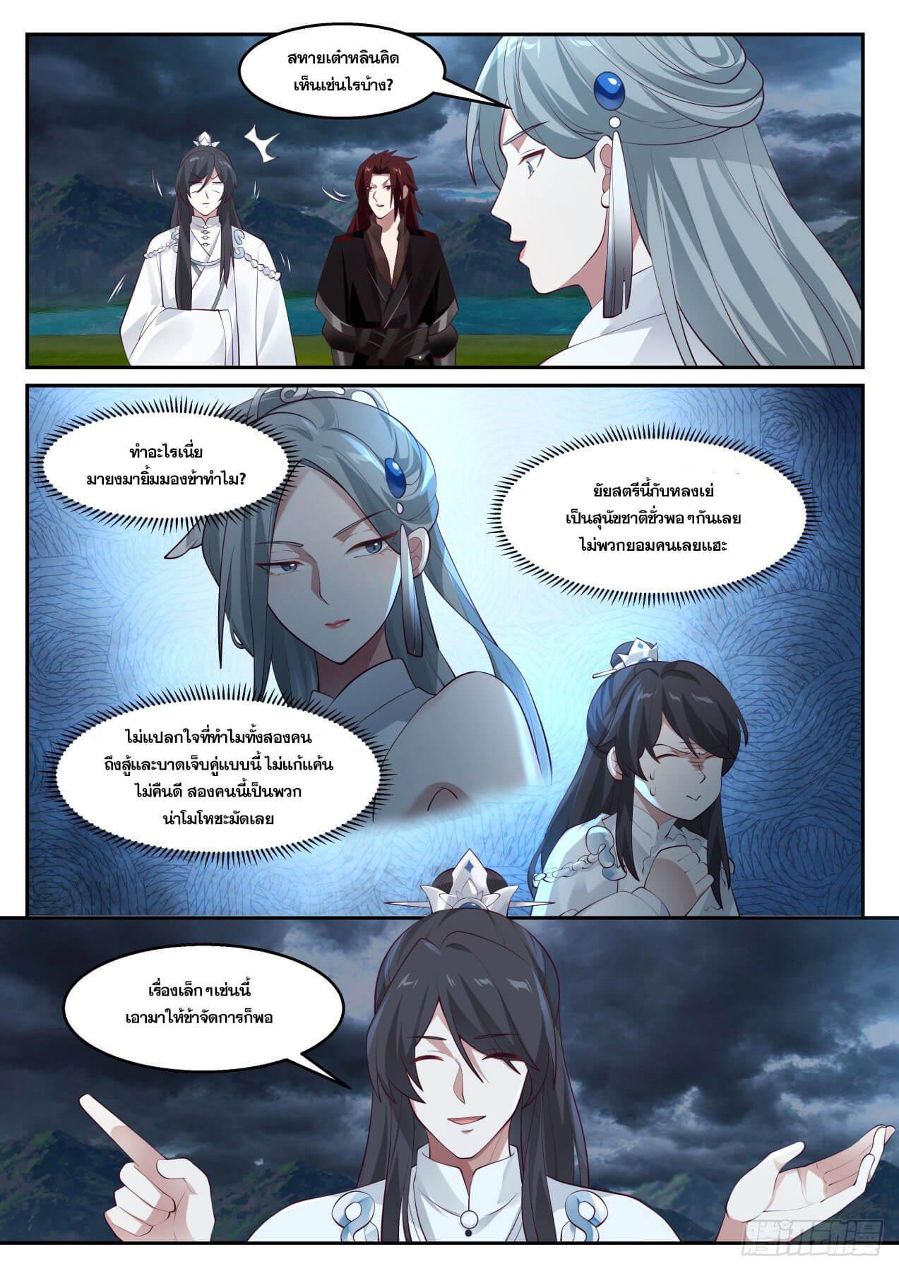 The First Ancestor in History ตอนที่ 19 แปลไทย รูปที่ 7