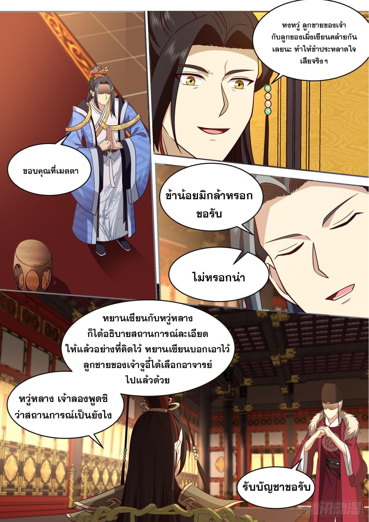 The First Ancestor in History ตอนที่ 195 แปลไทย รูปที่ 11