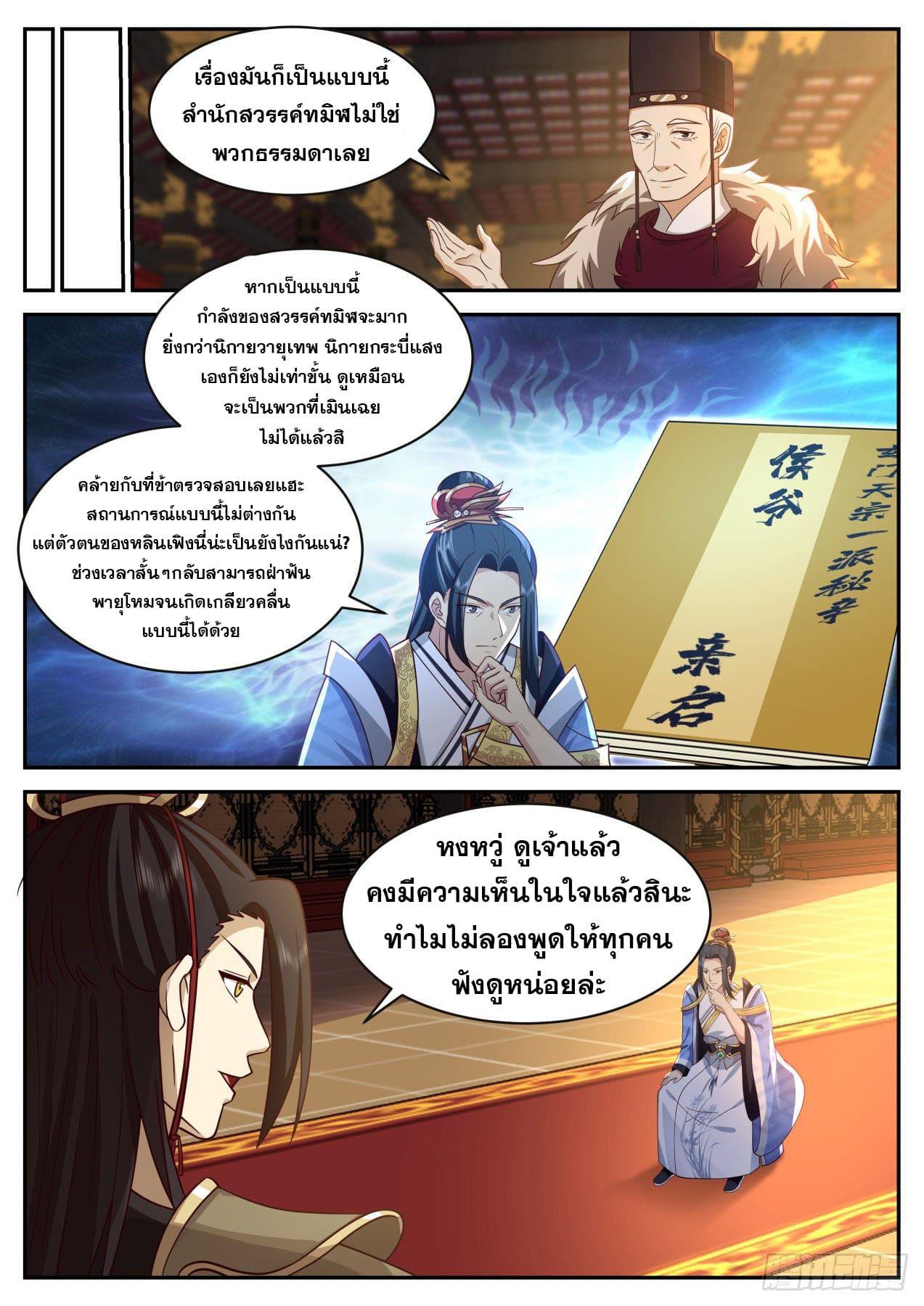 The First Ancestor in History ตอนที่ 195 แปลไทย รูปที่ 12