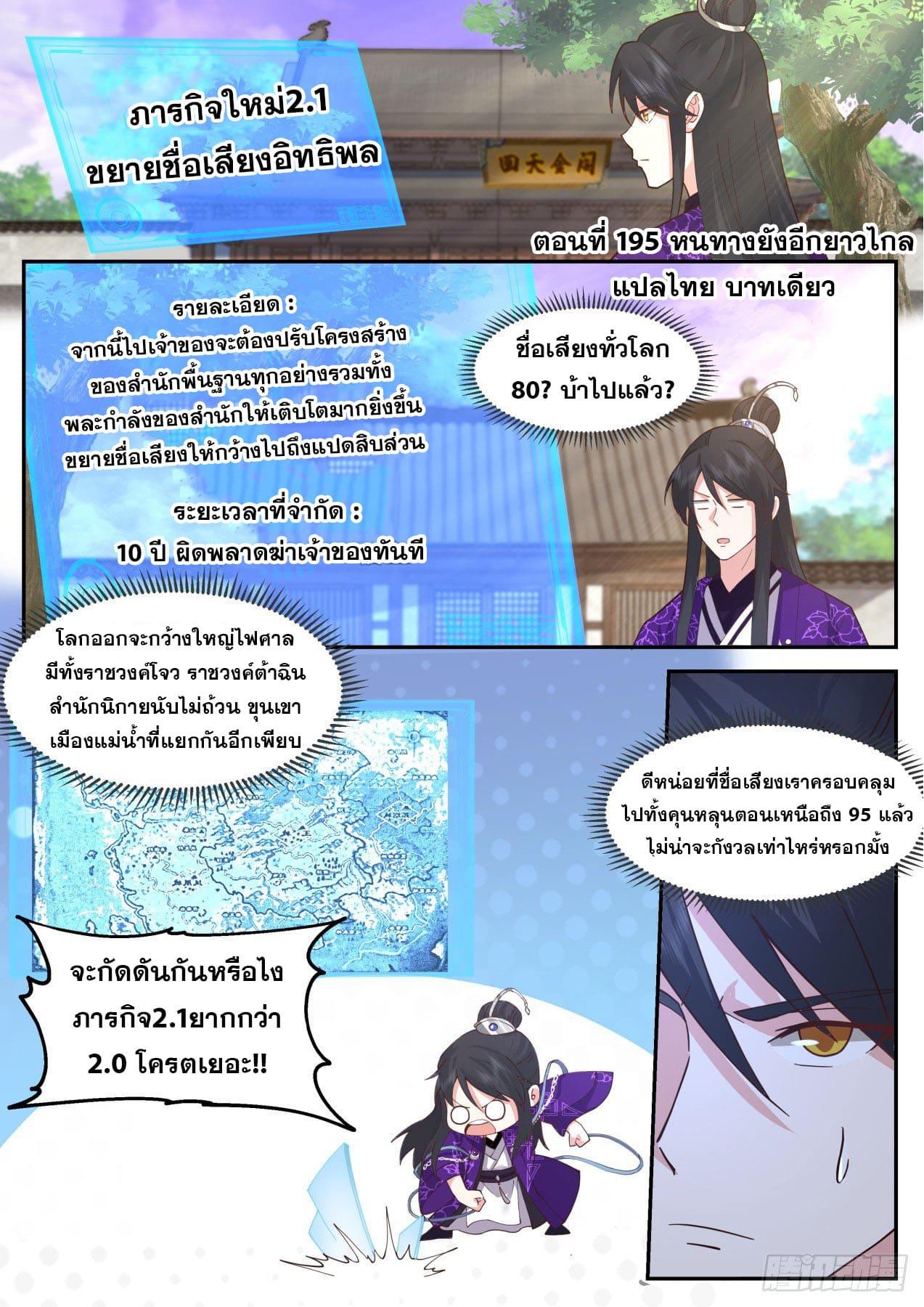 The First Ancestor in History ตอนที่ 195 แปลไทย รูปที่ 2