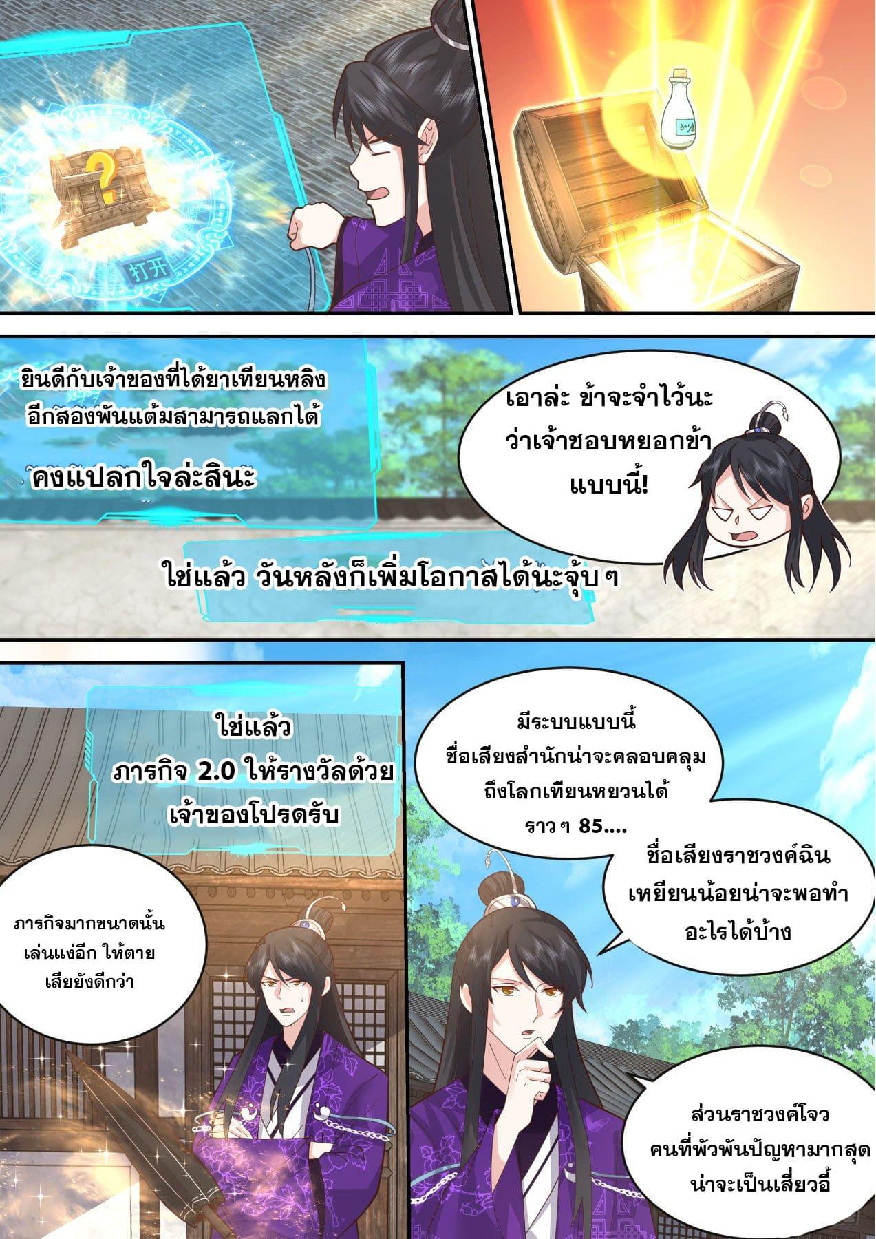 The First Ancestor in History ตอนที่ 195 แปลไทย รูปที่ 7