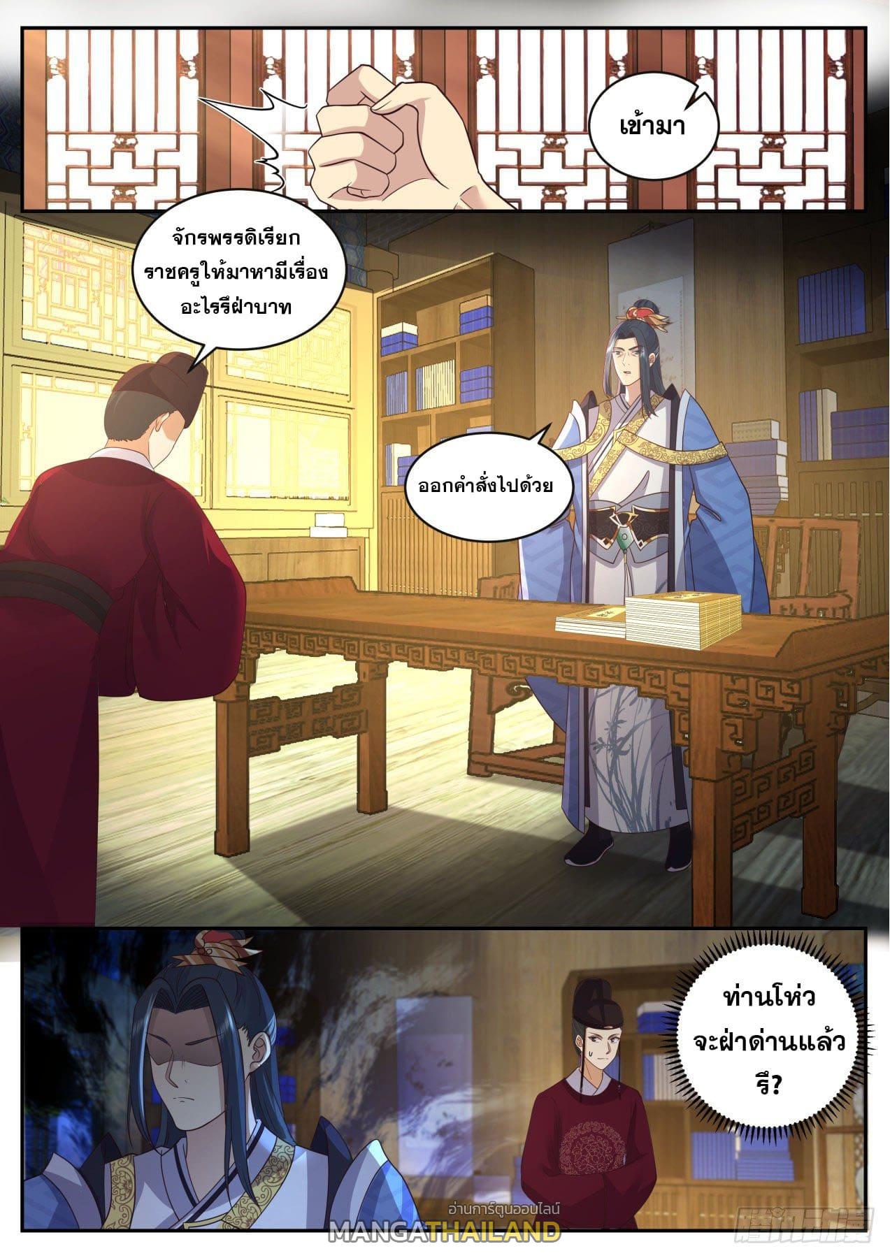 The First Ancestor in History ตอนที่ 195 แปลไทย รูปที่ 9