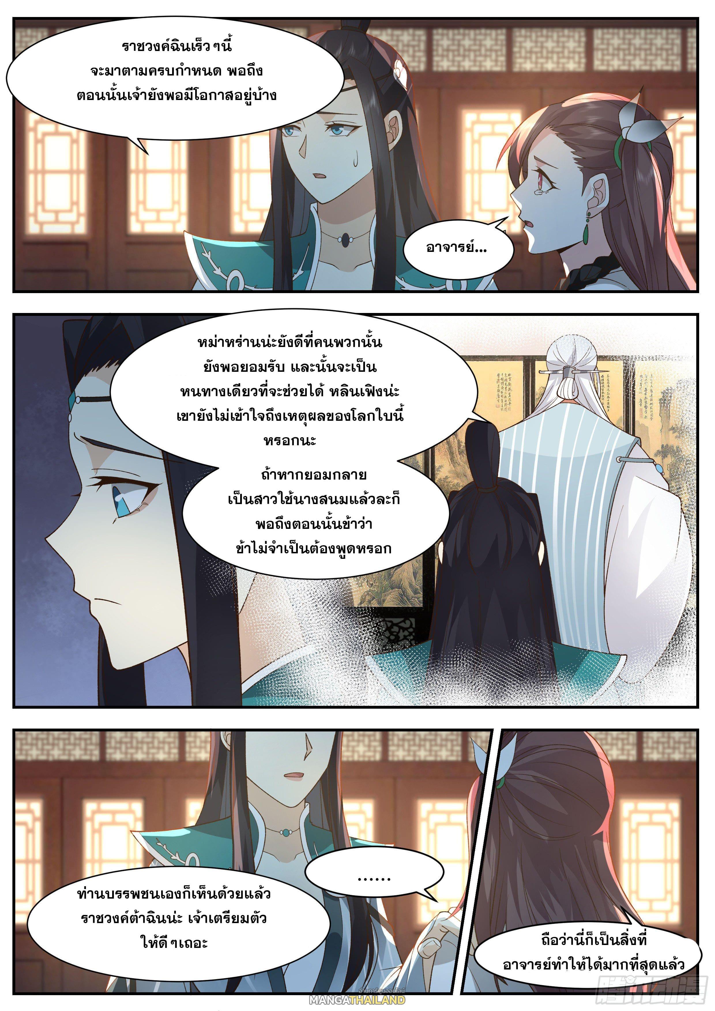 The First Ancestor in History ตอนที่ 204 แปลไทย รูปที่ 12