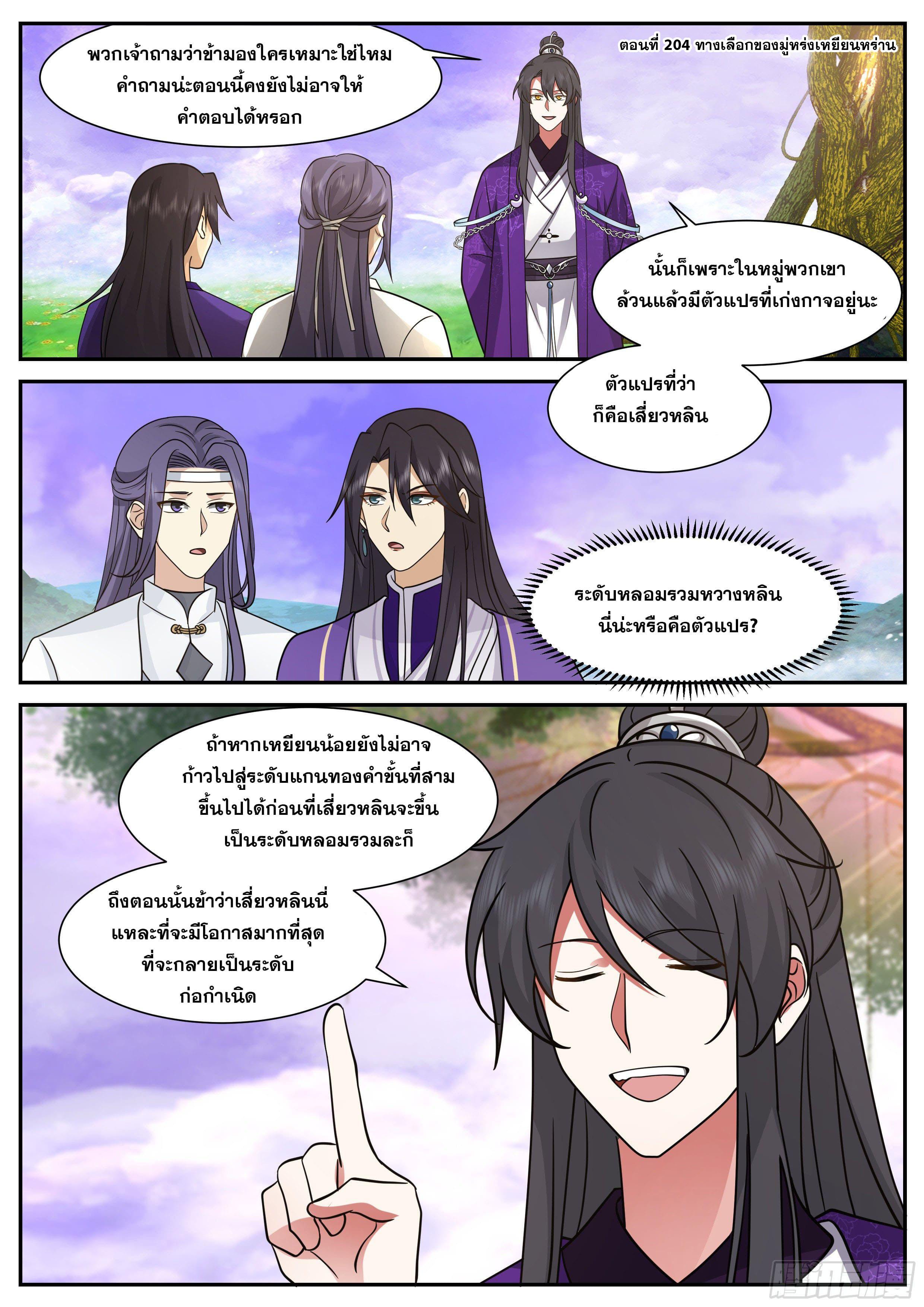 The First Ancestor in History ตอนที่ 204 แปลไทย รูปที่ 2