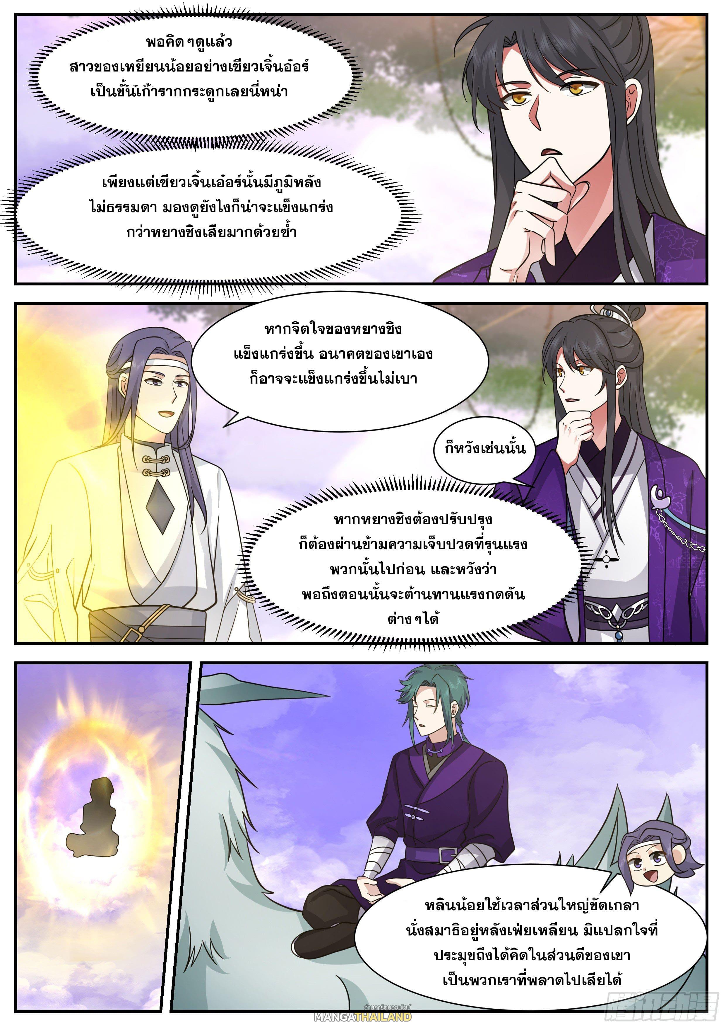 The First Ancestor in History ตอนที่ 204 แปลไทย รูปที่ 5