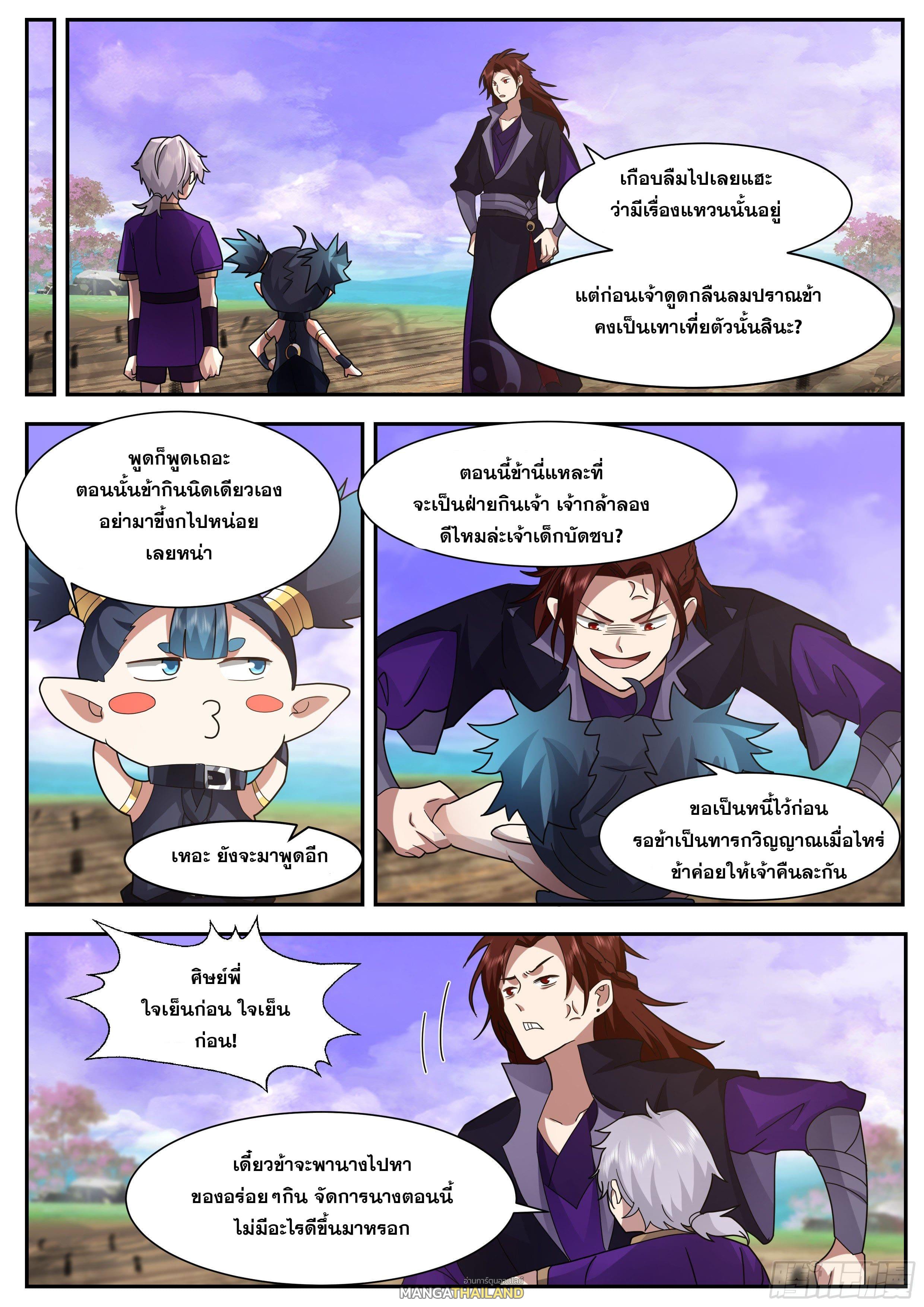 The First Ancestor in History ตอนที่ 204 แปลไทย รูปที่ 7