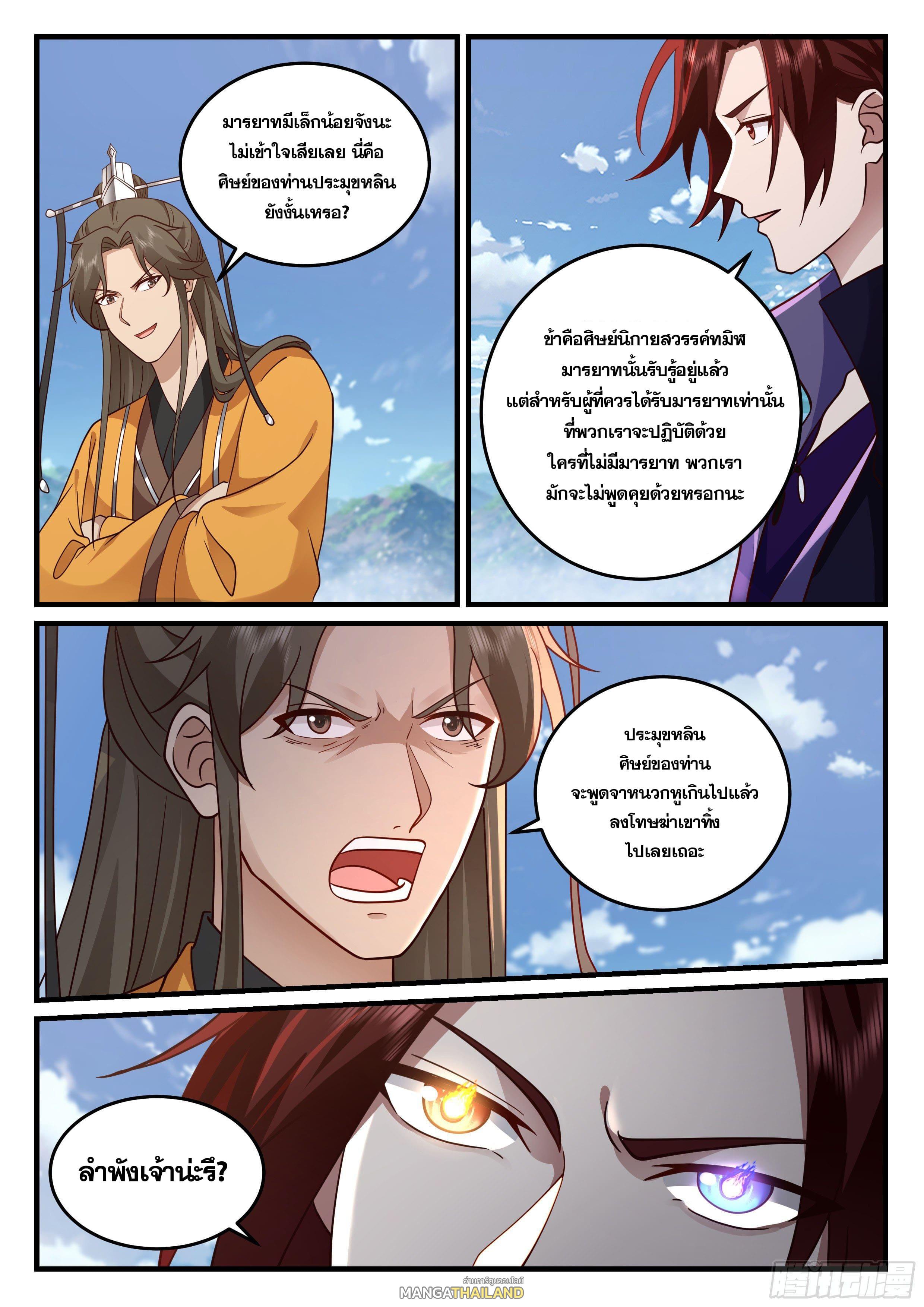 The First Ancestor in History ตอนที่ 210 แปลไทย รูปที่ 11