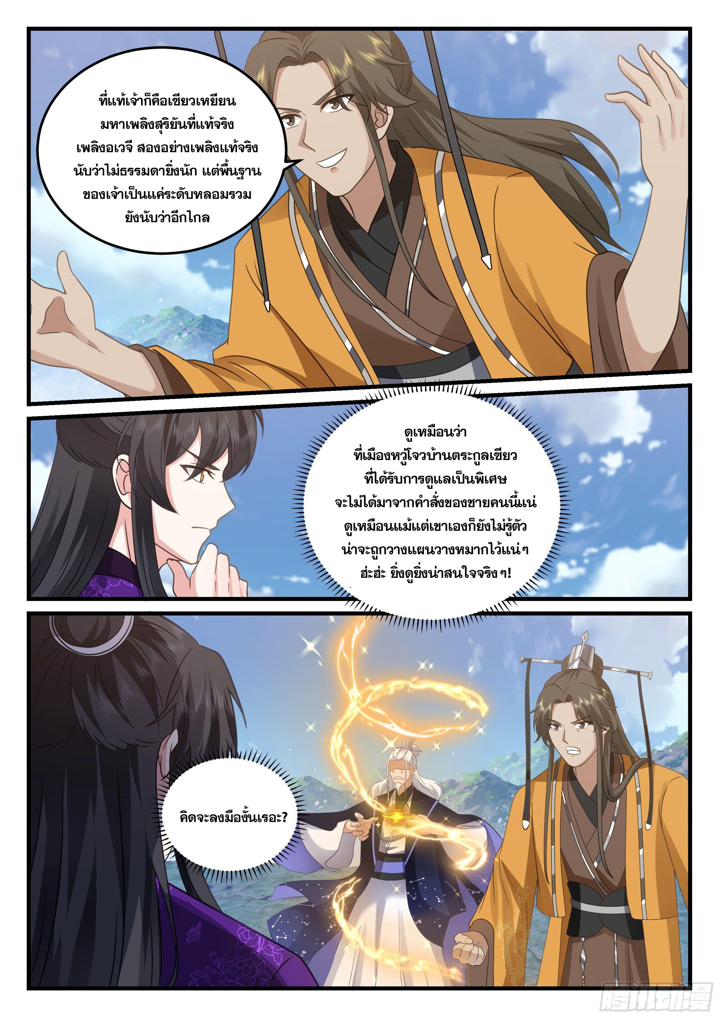 The First Ancestor in History ตอนที่ 210 แปลไทย รูปที่ 12