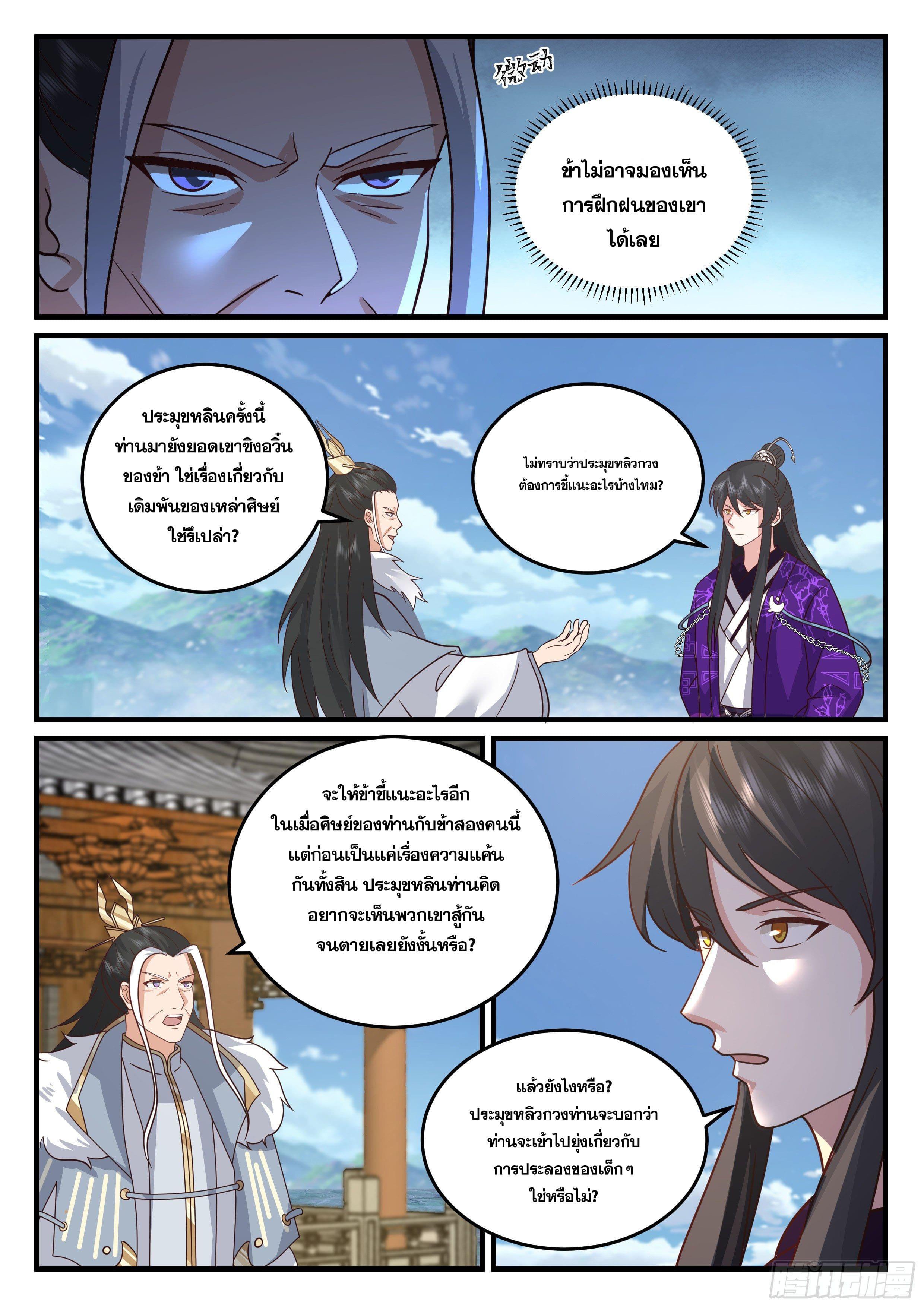 The First Ancestor in History ตอนที่ 210 แปลไทย รูปที่ 3