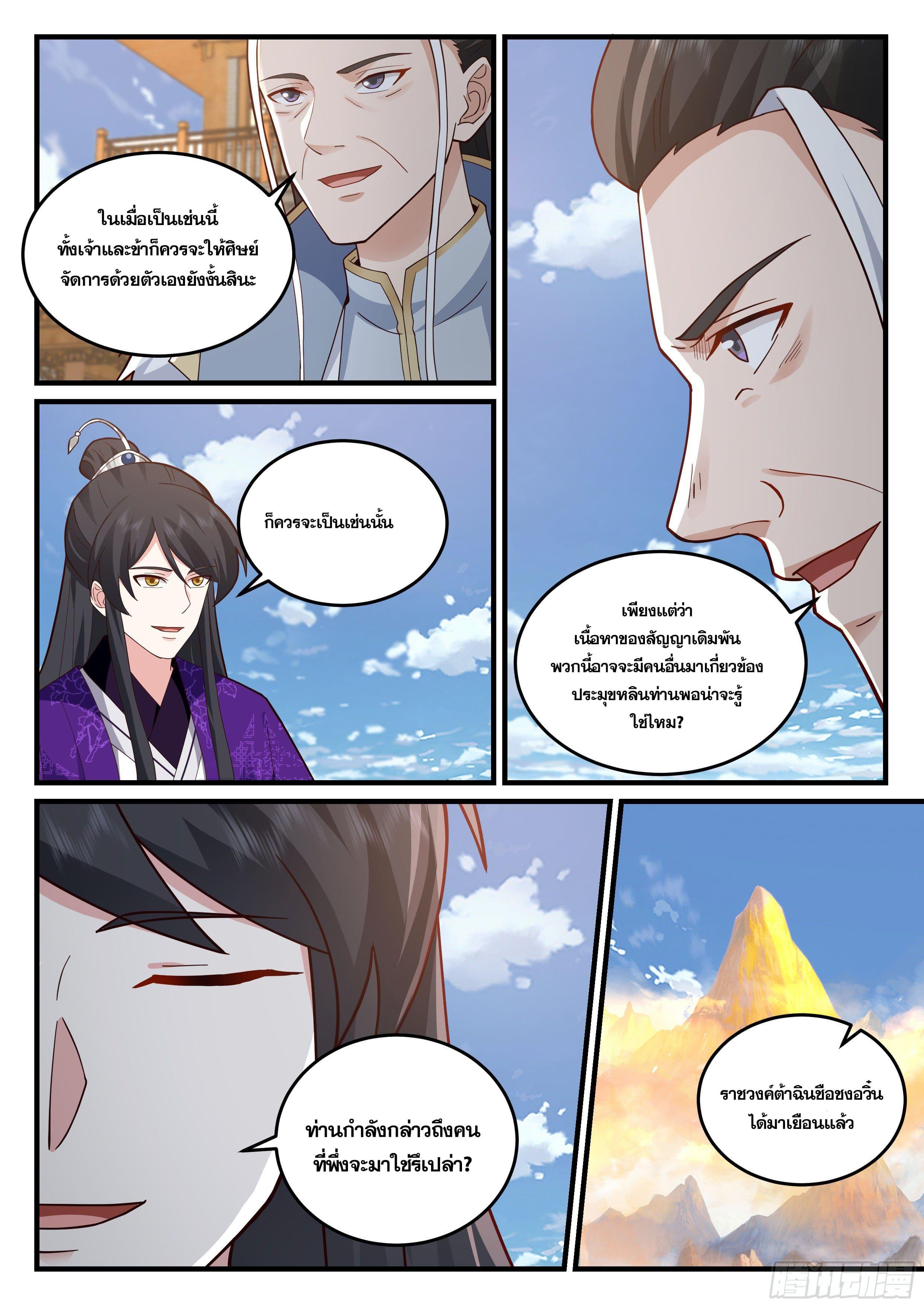 The First Ancestor in History ตอนที่ 210 แปลไทย รูปที่ 4