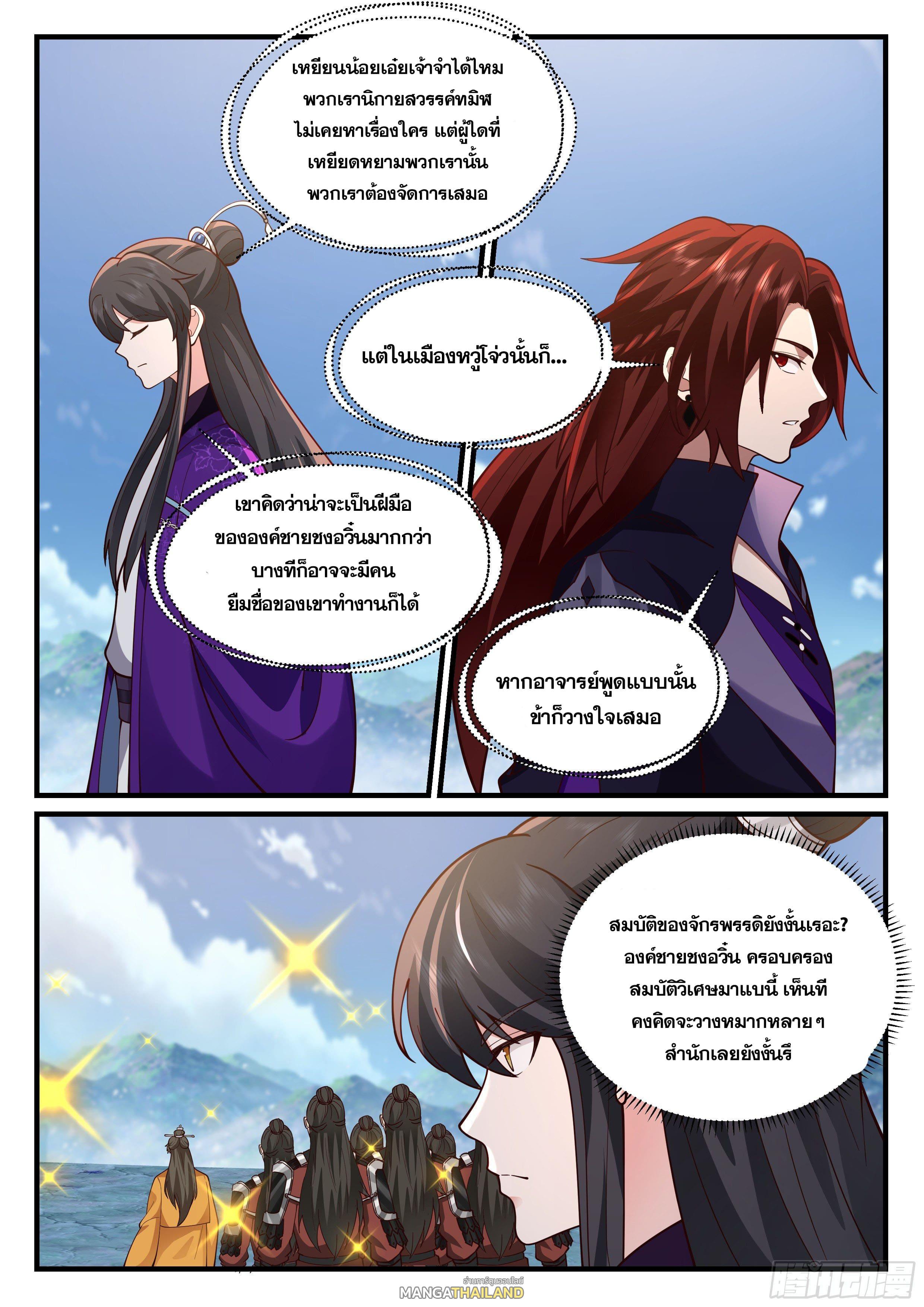 The First Ancestor in History ตอนที่ 210 แปลไทย รูปที่ 7