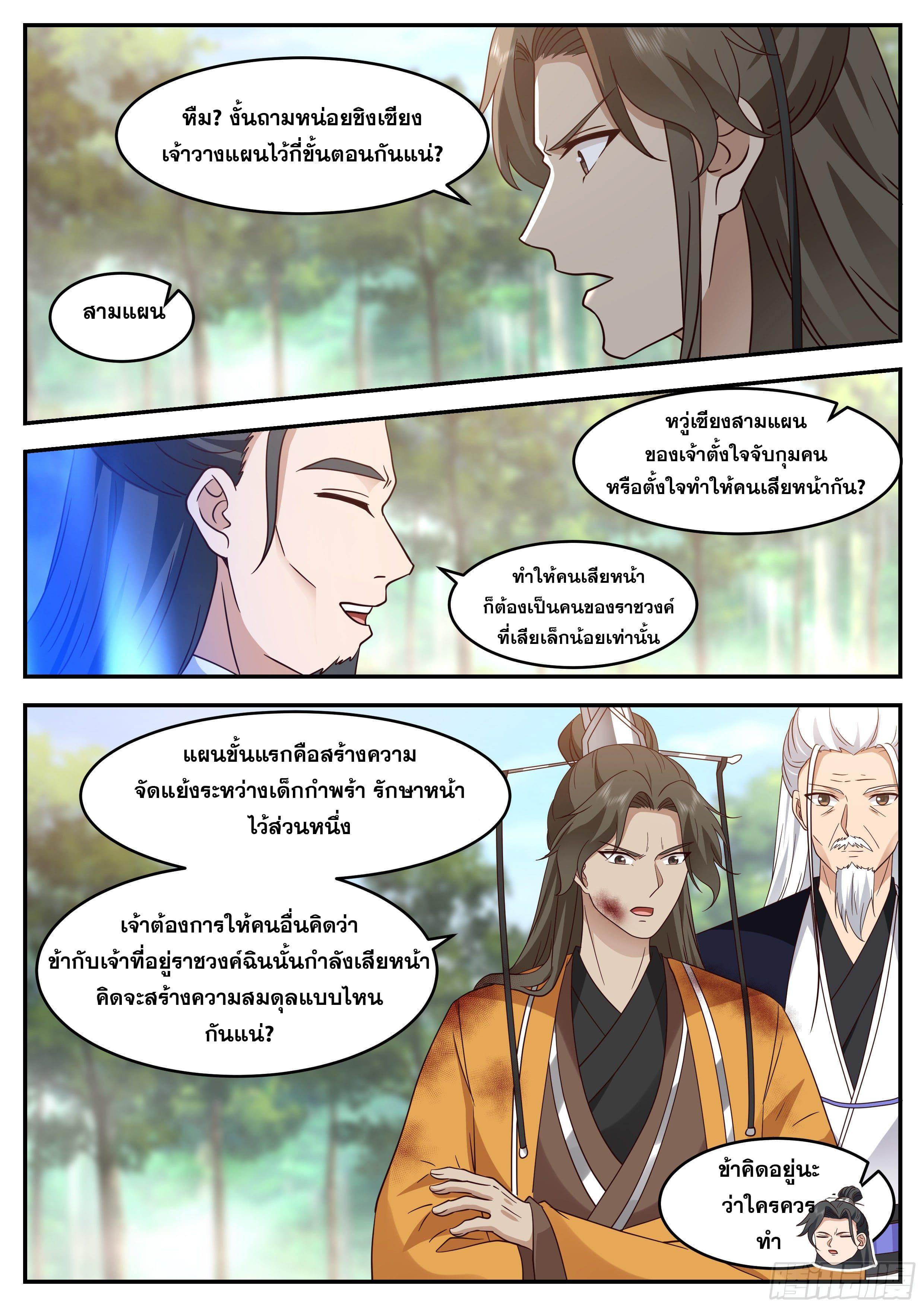 The First Ancestor in History ตอนที่ 220 แปลไทย รูปที่ 3