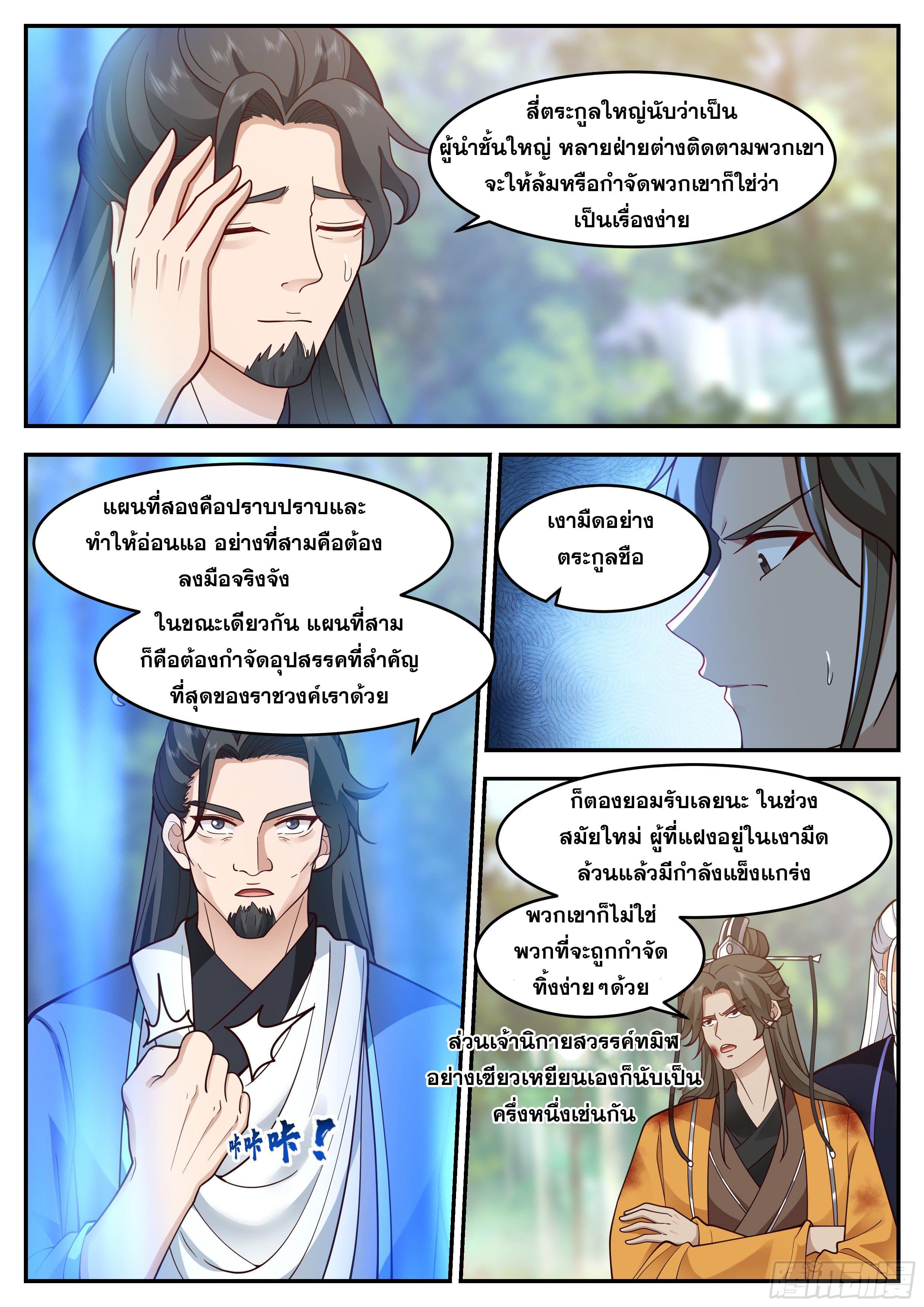 The First Ancestor in History ตอนที่ 220 แปลไทย รูปที่ 5