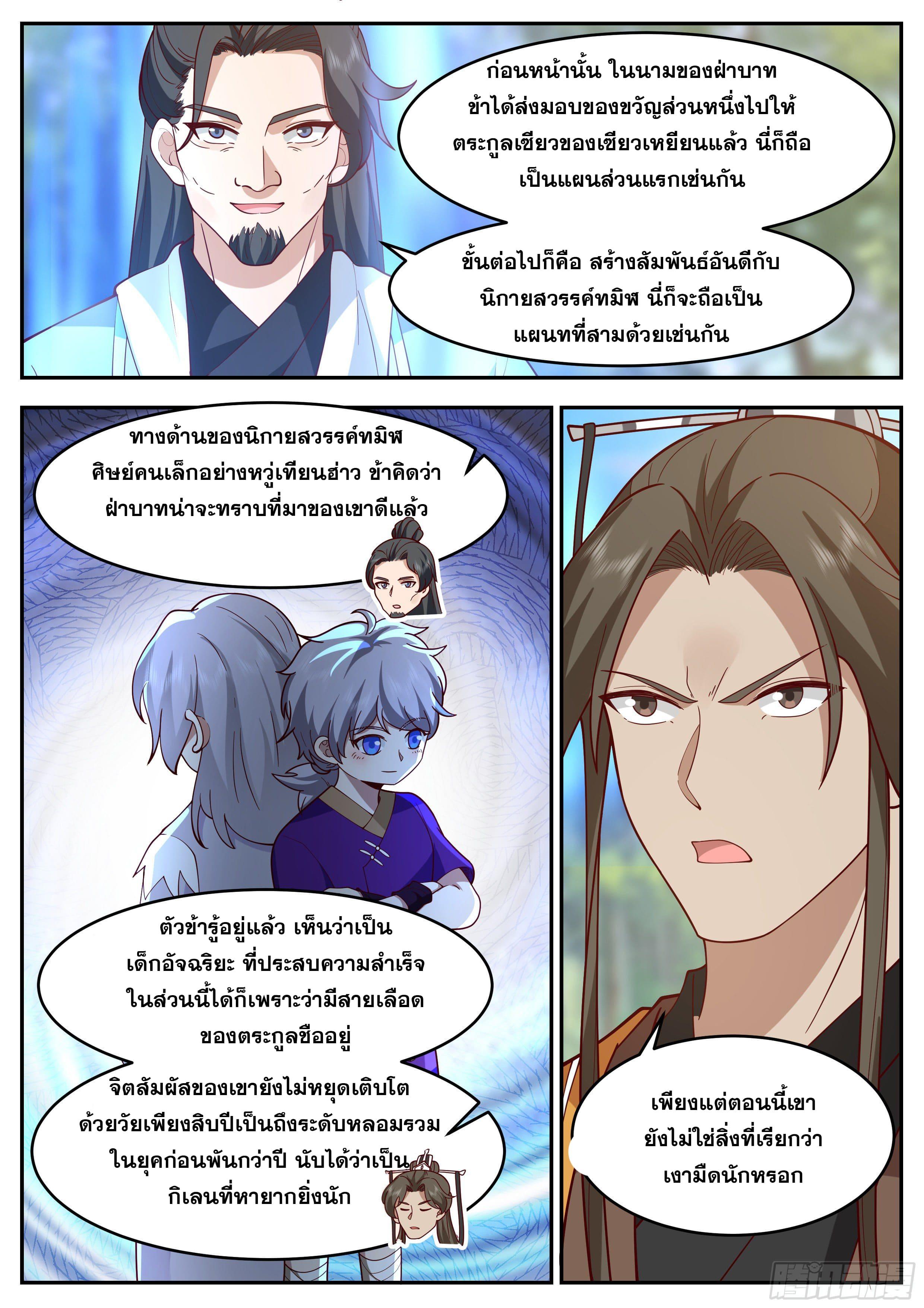 The First Ancestor in History ตอนที่ 220 แปลไทย รูปที่ 6