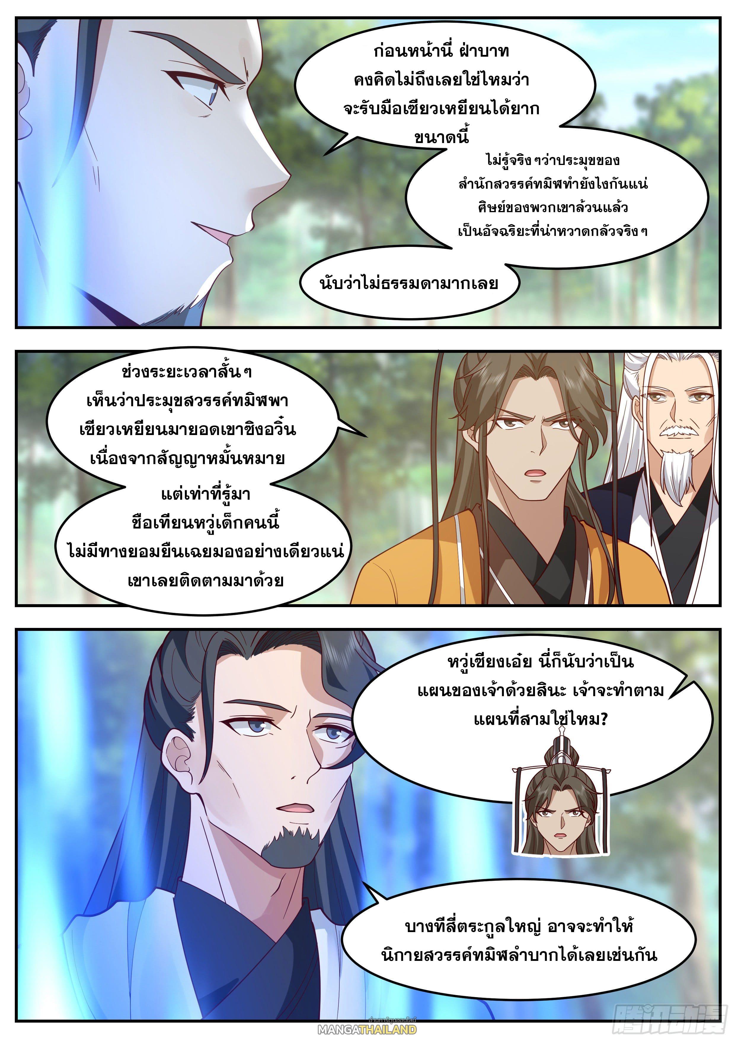 The First Ancestor in History ตอนที่ 220 แปลไทย รูปที่ 7