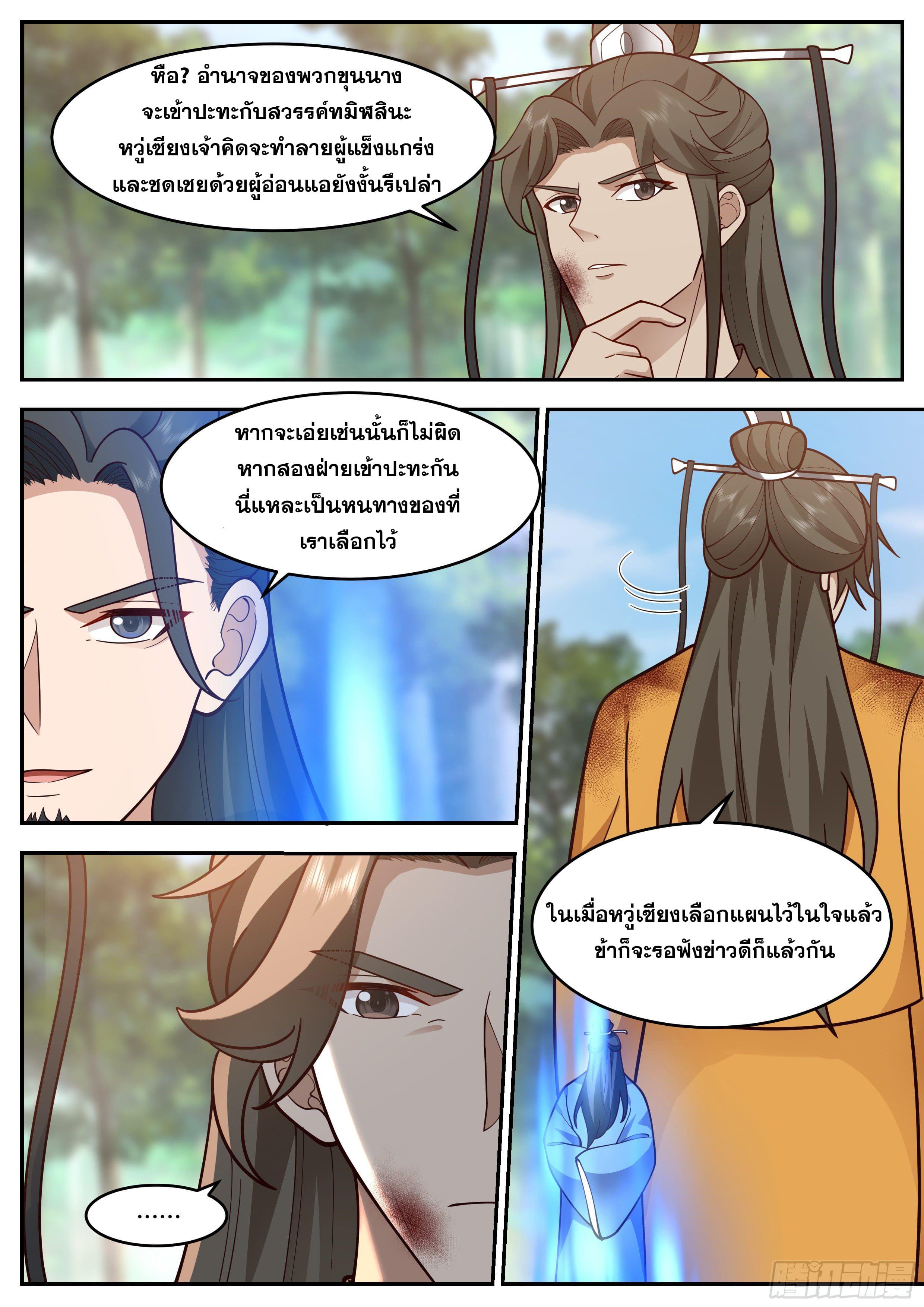 The First Ancestor in History ตอนที่ 220 แปลไทย รูปที่ 8