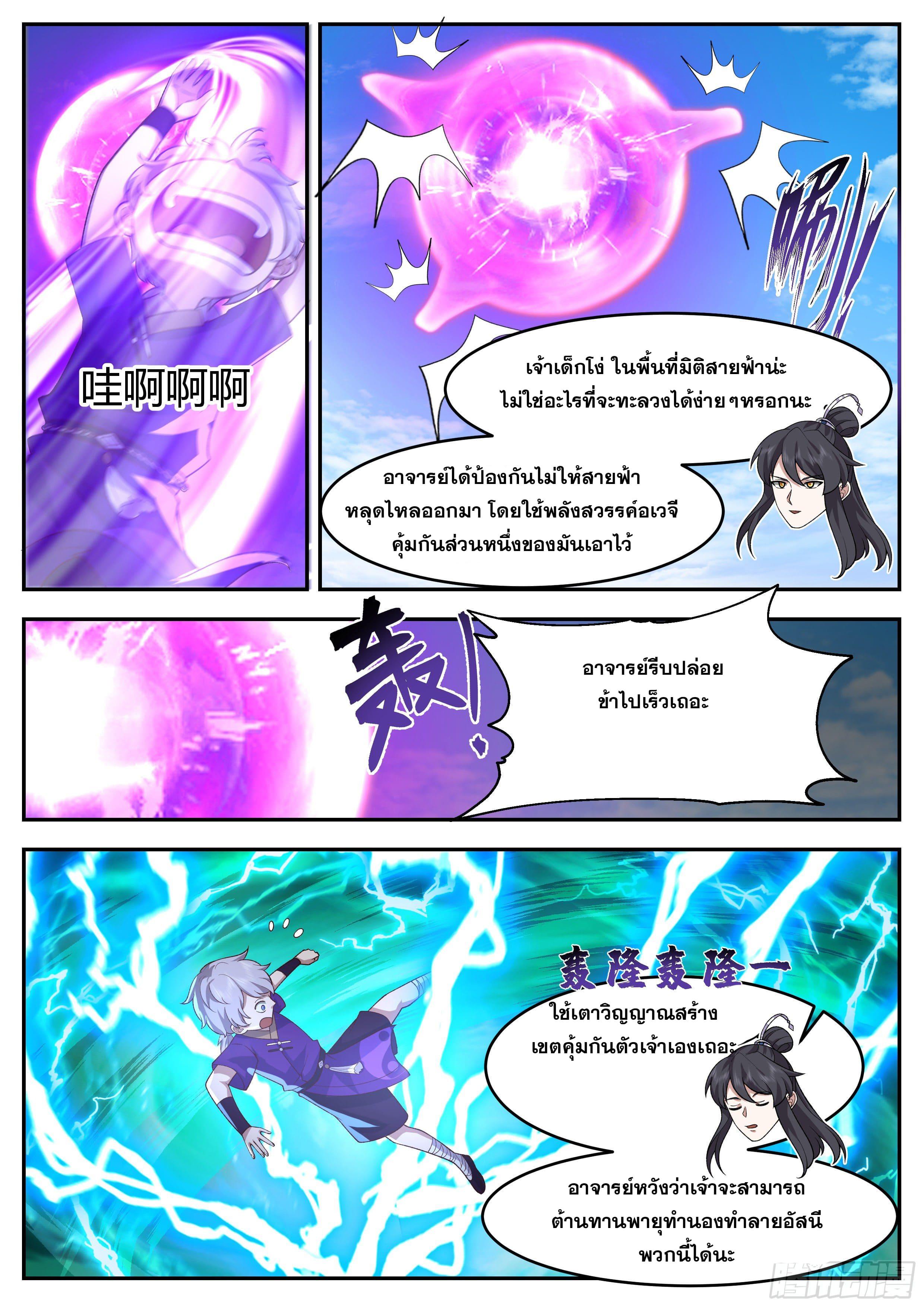 The First Ancestor in History ตอนที่ 221 แปลไทย รูปที่ 12