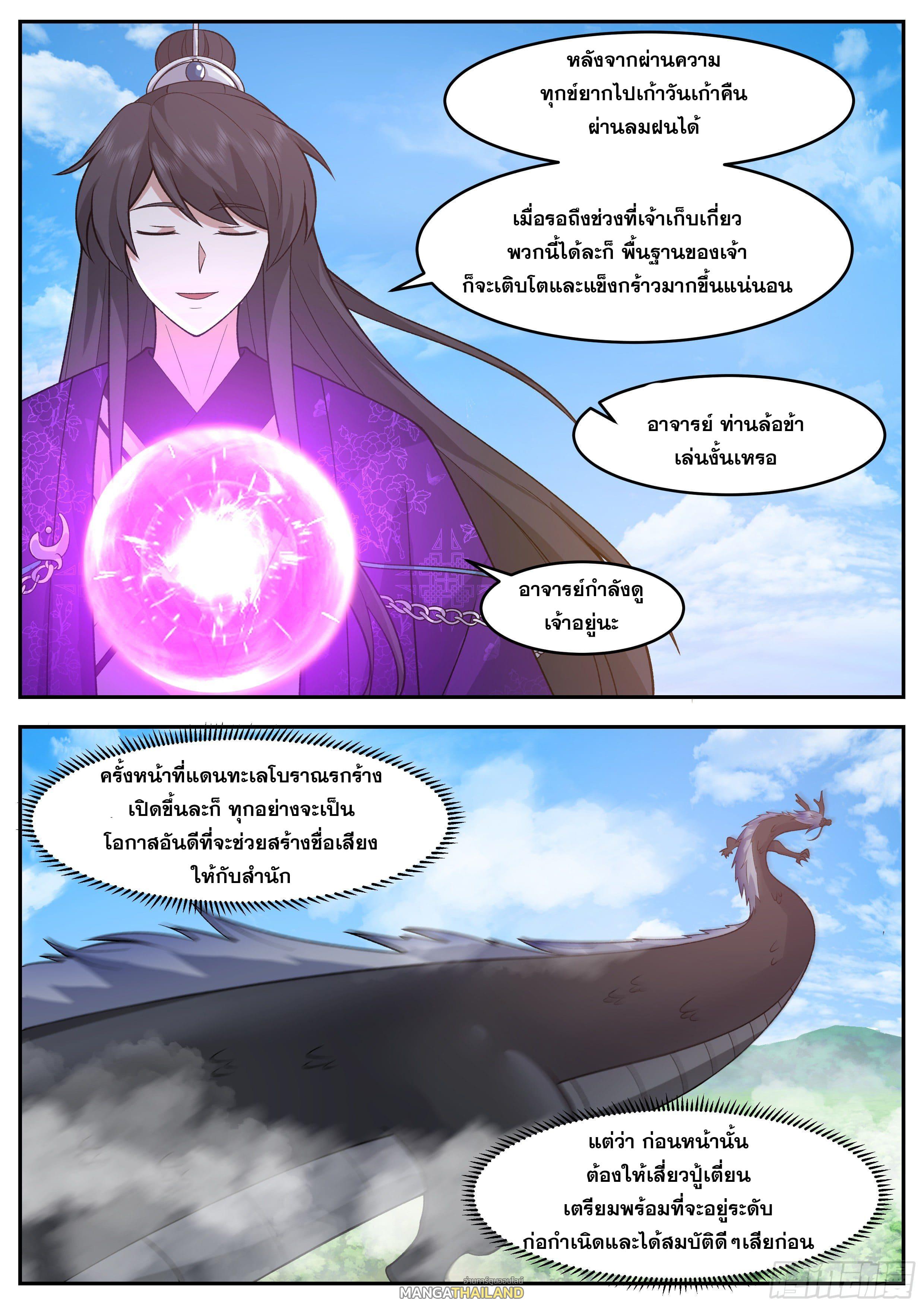 The First Ancestor in History ตอนที่ 221 แปลไทย รูปที่ 13