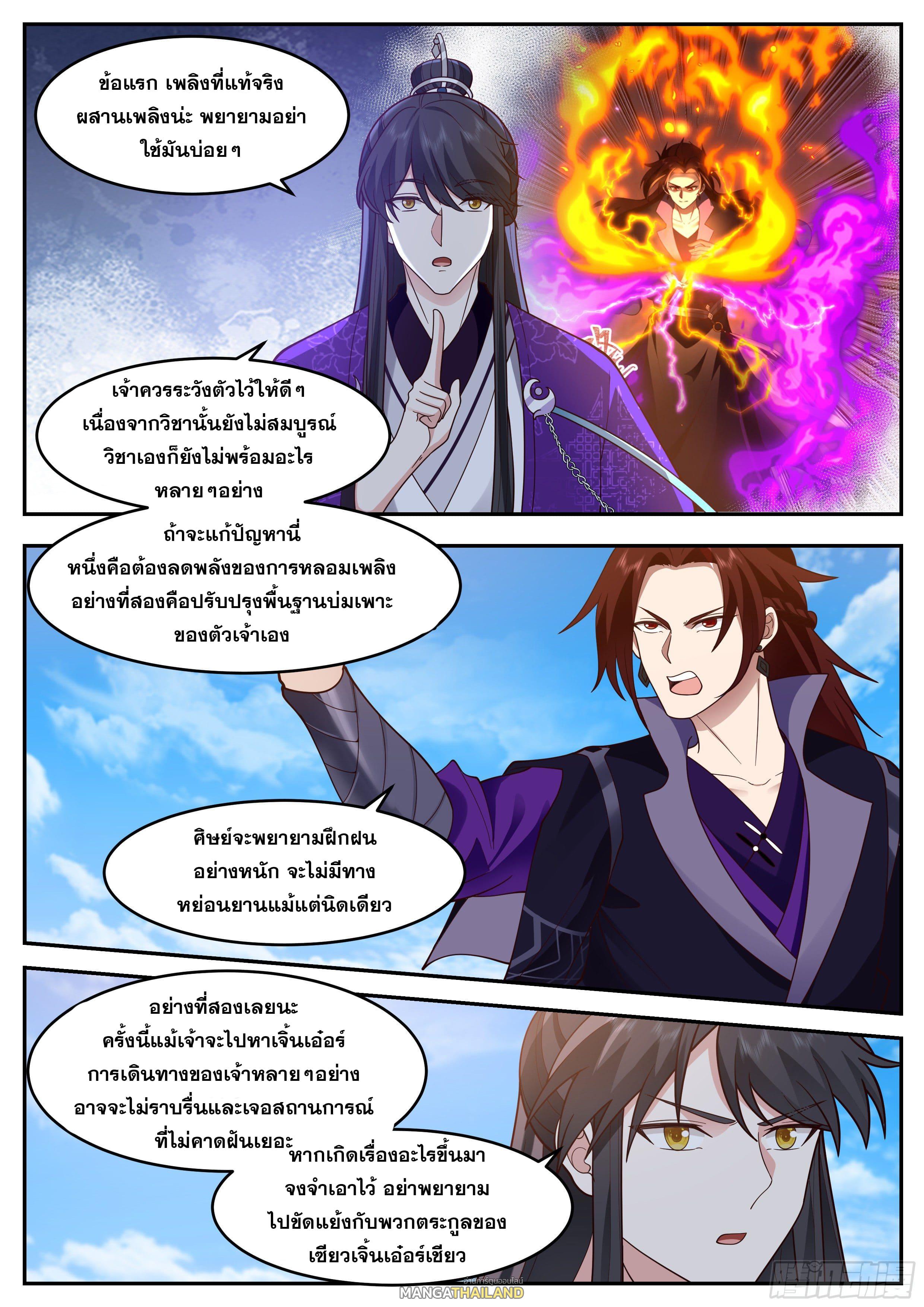 The First Ancestor in History ตอนที่ 221 แปลไทย รูปที่ 3