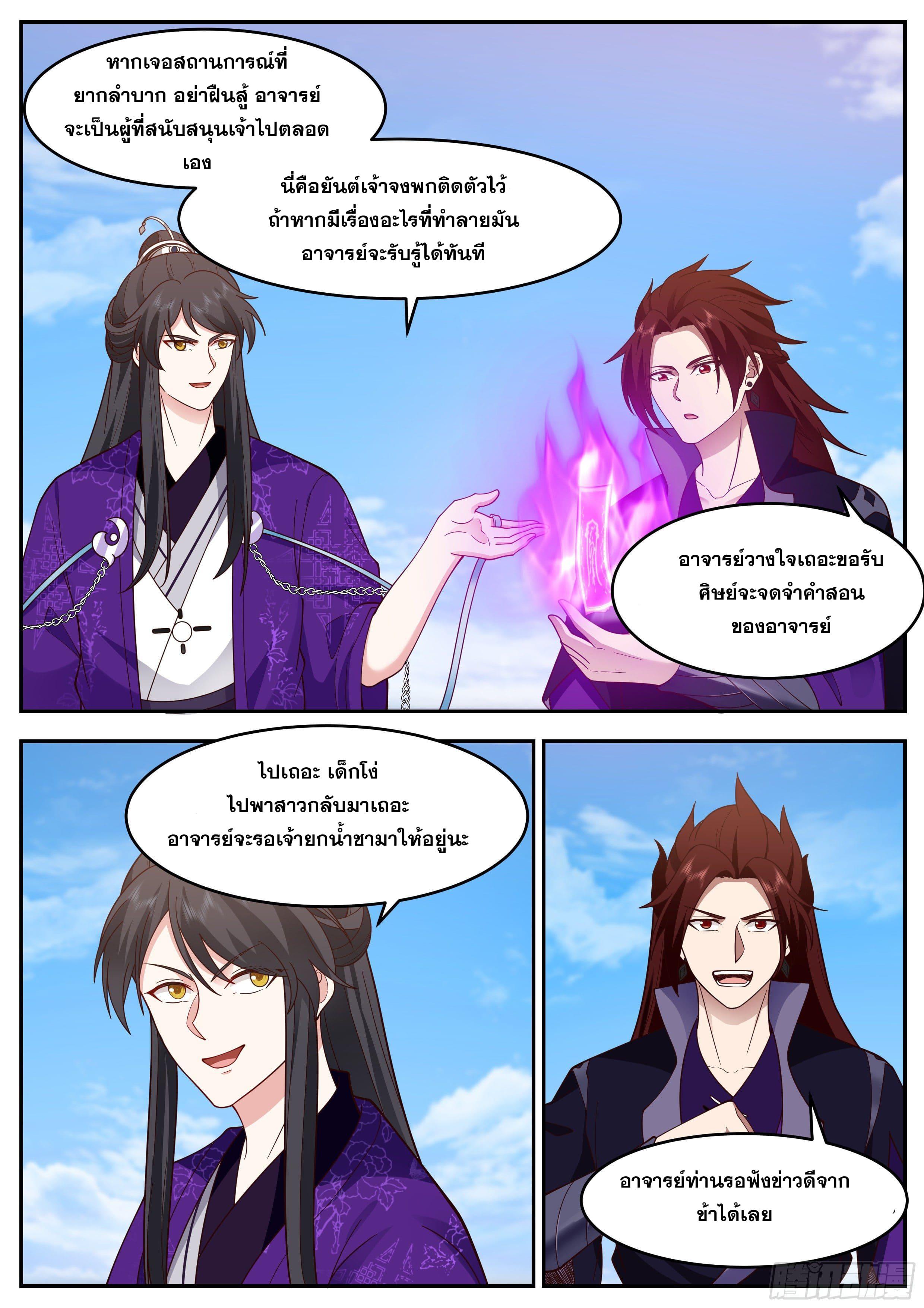 The First Ancestor in History ตอนที่ 221 แปลไทย รูปที่ 5