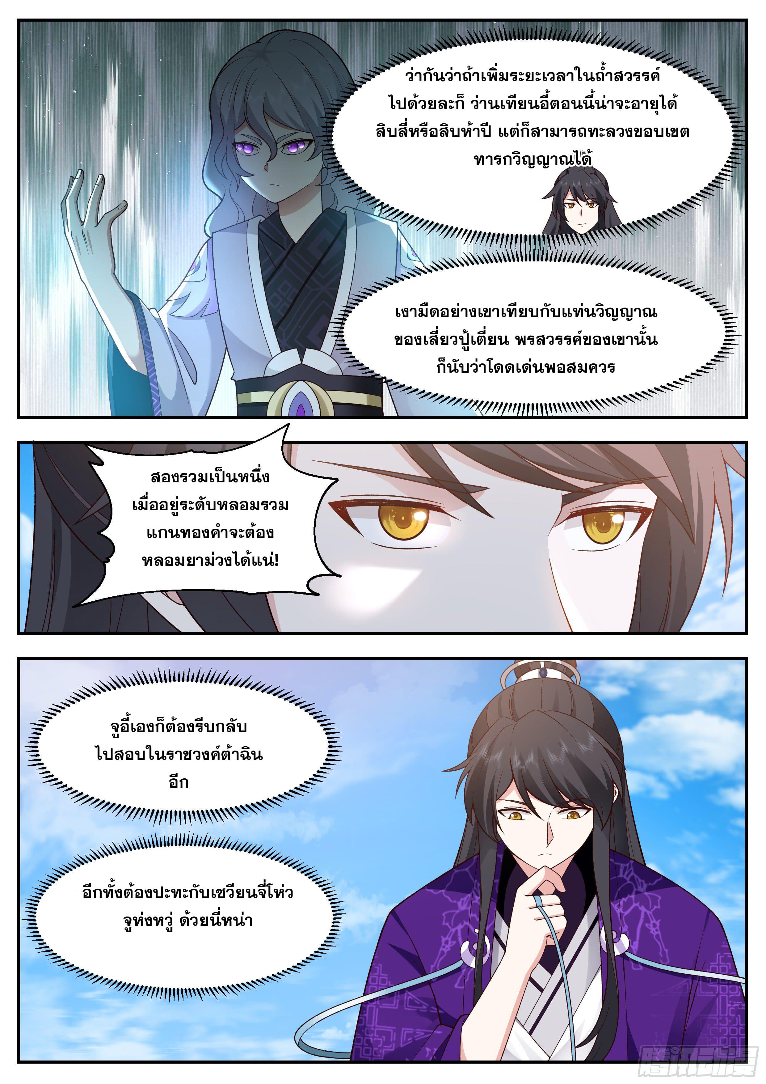 The First Ancestor in History ตอนที่ 221 แปลไทย รูปที่ 8