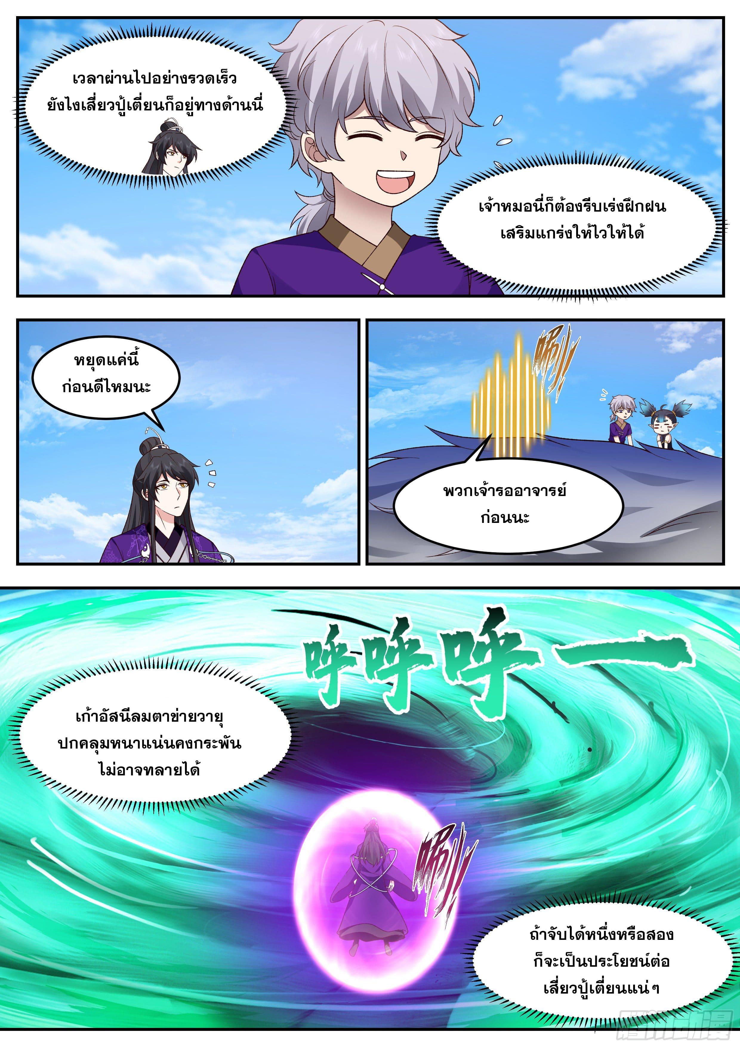 The First Ancestor in History ตอนที่ 221 แปลไทย รูปที่ 9