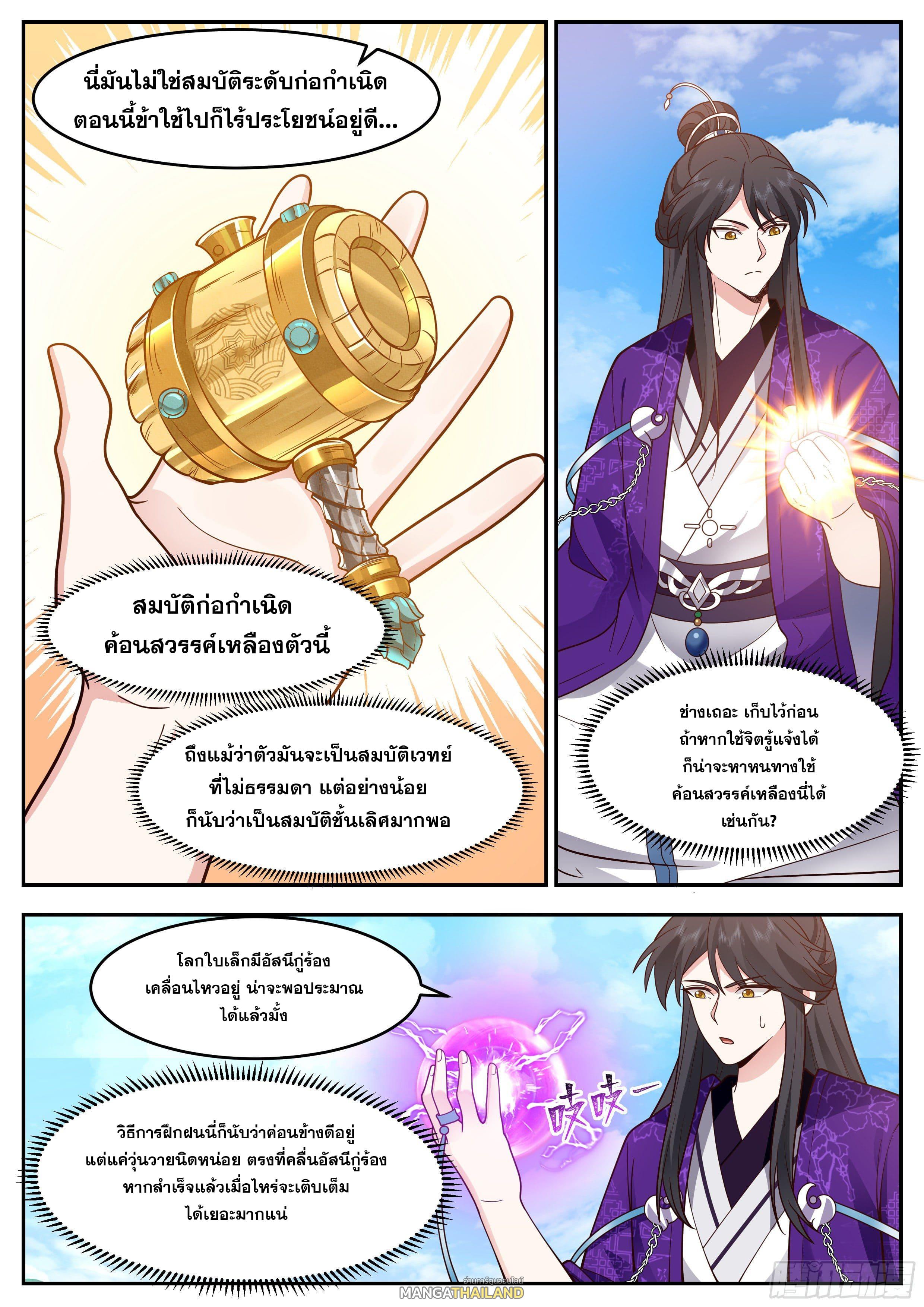 The First Ancestor in History ตอนที่ 222 แปลไทย รูปที่ 3