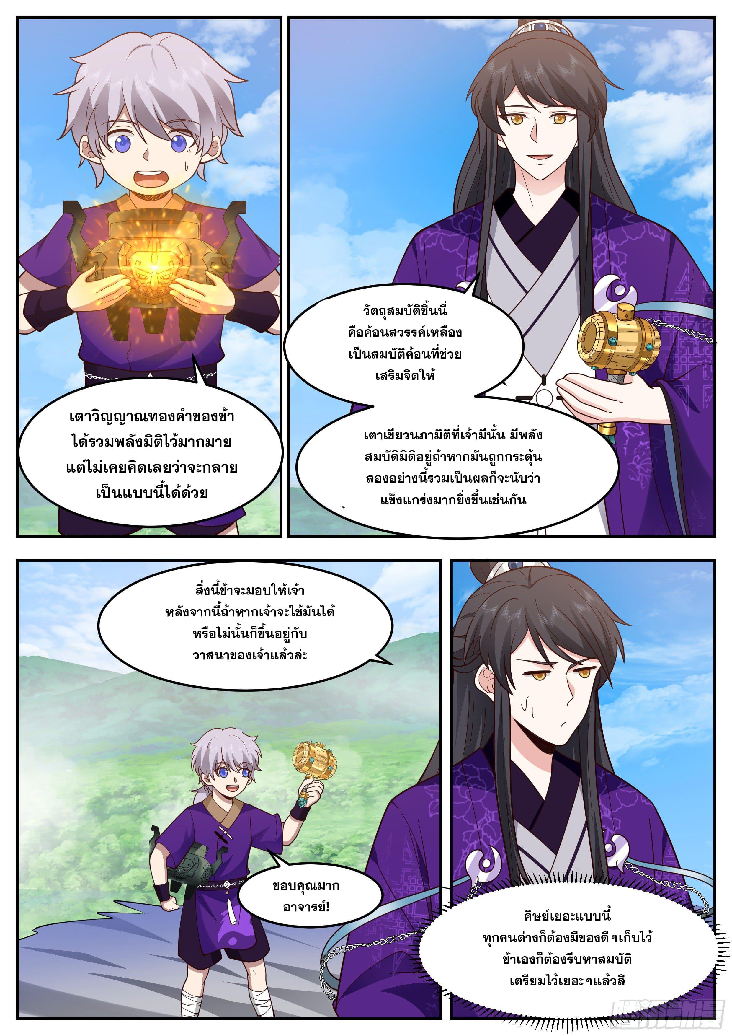 The First Ancestor in History ตอนที่ 222 แปลไทย รูปที่ 8