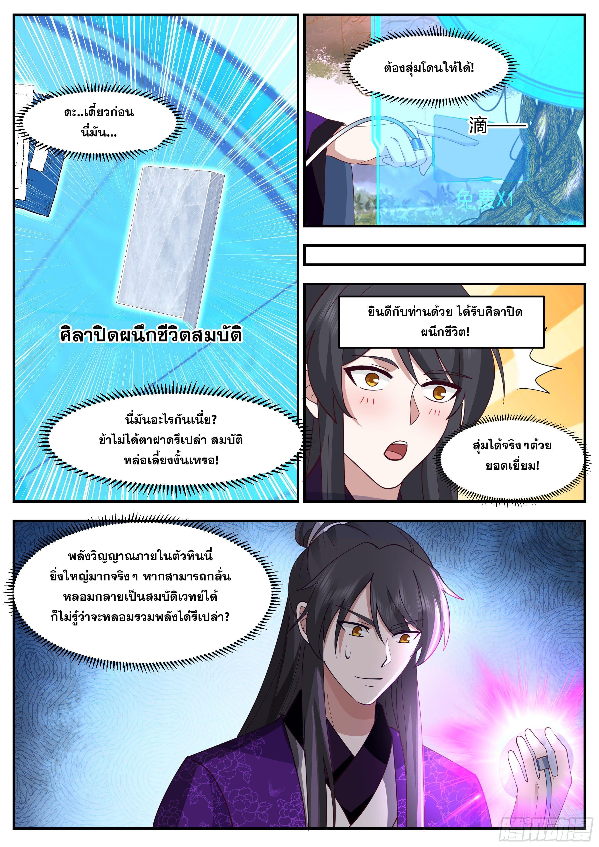 The First Ancestor in History ตอนที่ 229 แปลไทย รูปที่ 3