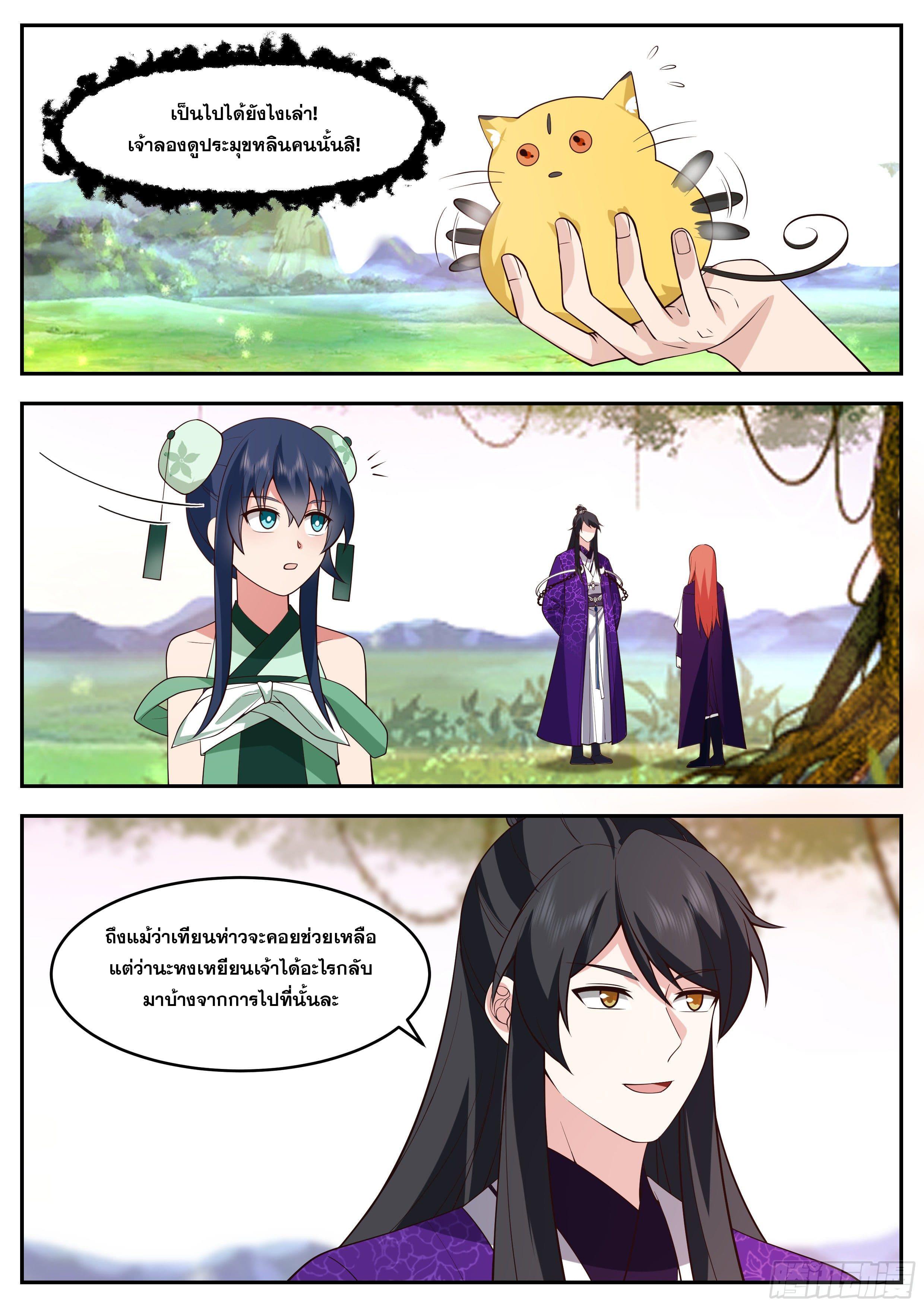 The First Ancestor in History ตอนที่ 229 แปลไทย รูปที่ 6