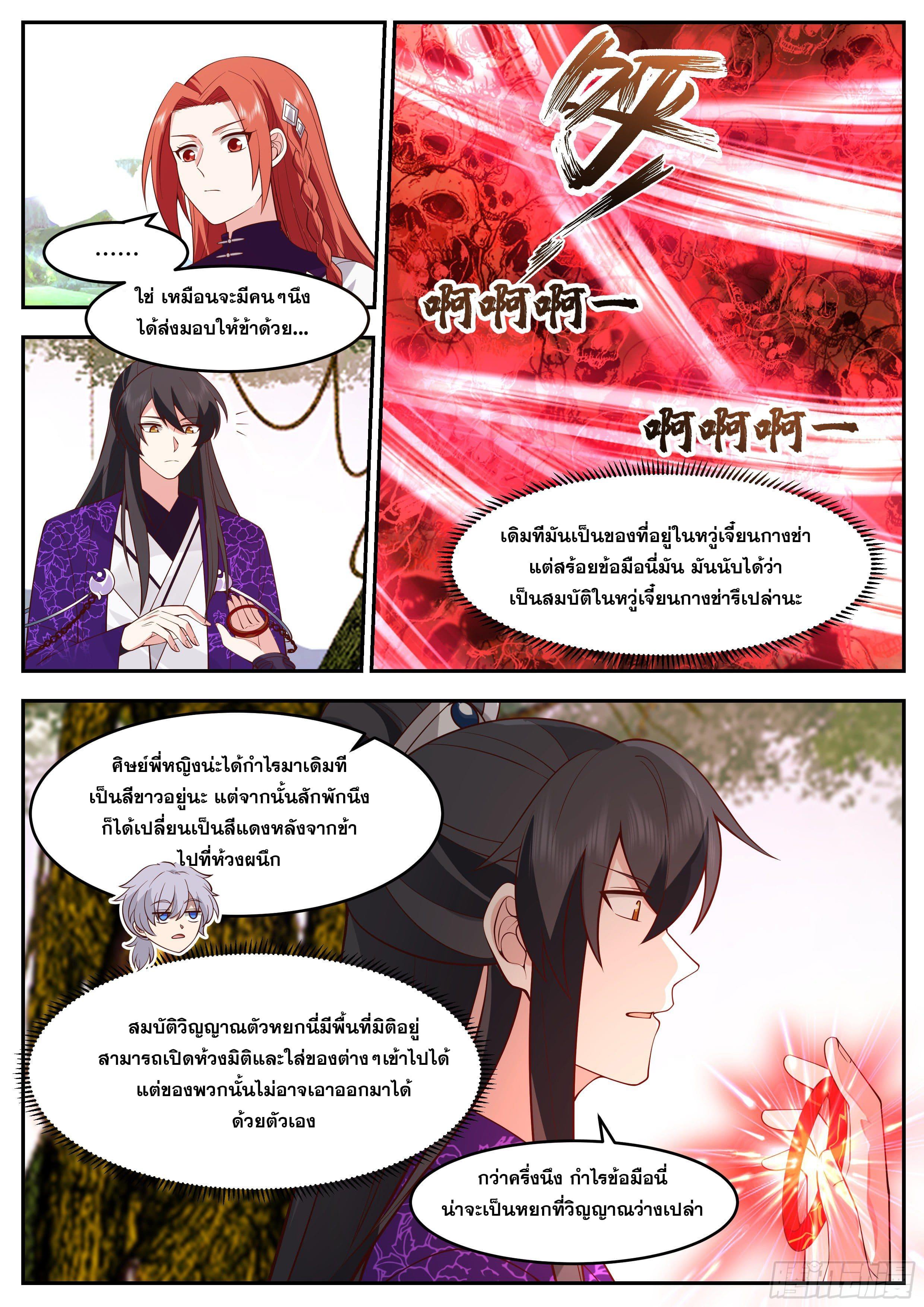 The First Ancestor in History ตอนที่ 229 แปลไทย รูปที่ 7