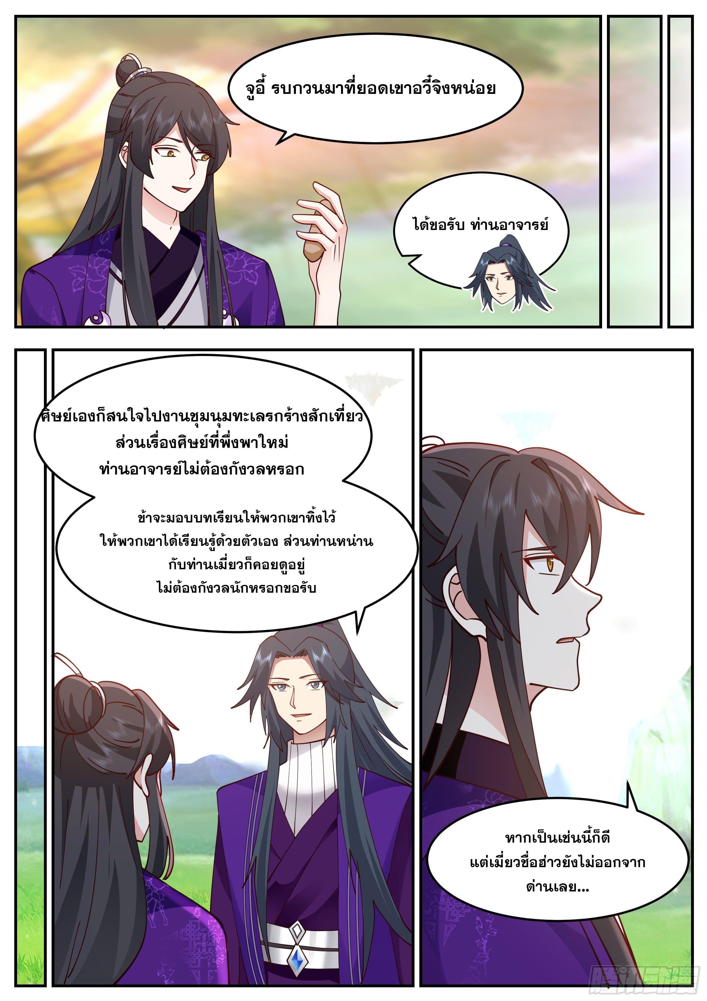 The First Ancestor in History ตอนที่ 230 แปลไทย รูปที่ 11