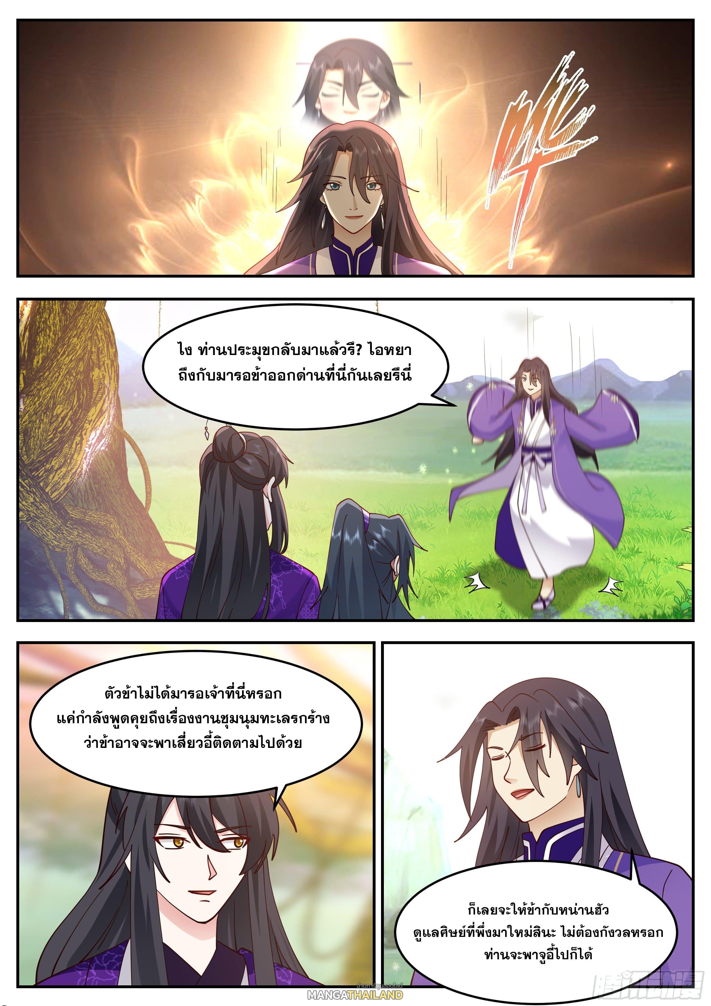 The First Ancestor in History ตอนที่ 230 แปลไทย รูปที่ 13