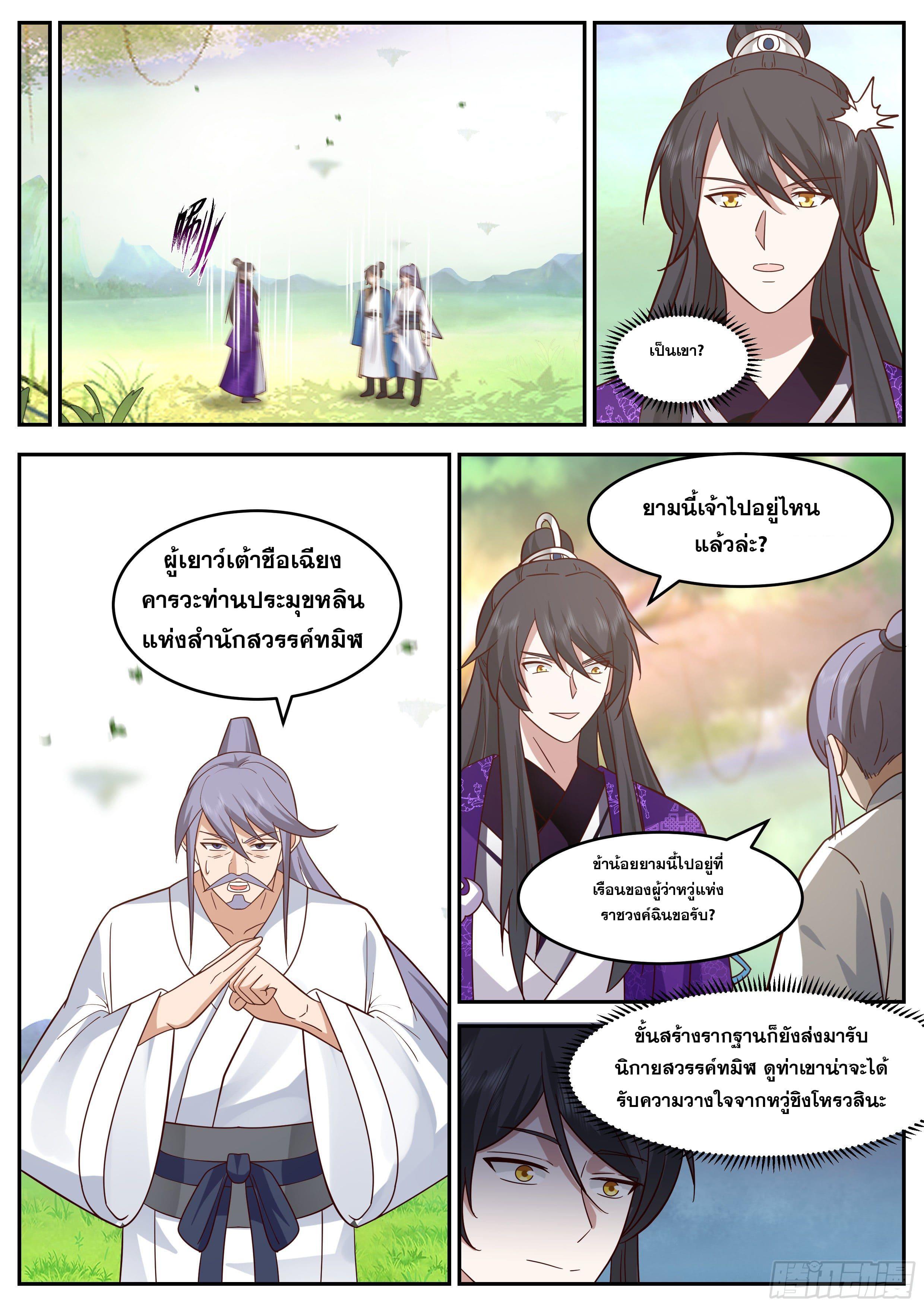 The First Ancestor in History ตอนที่ 230 แปลไทย รูปที่ 3