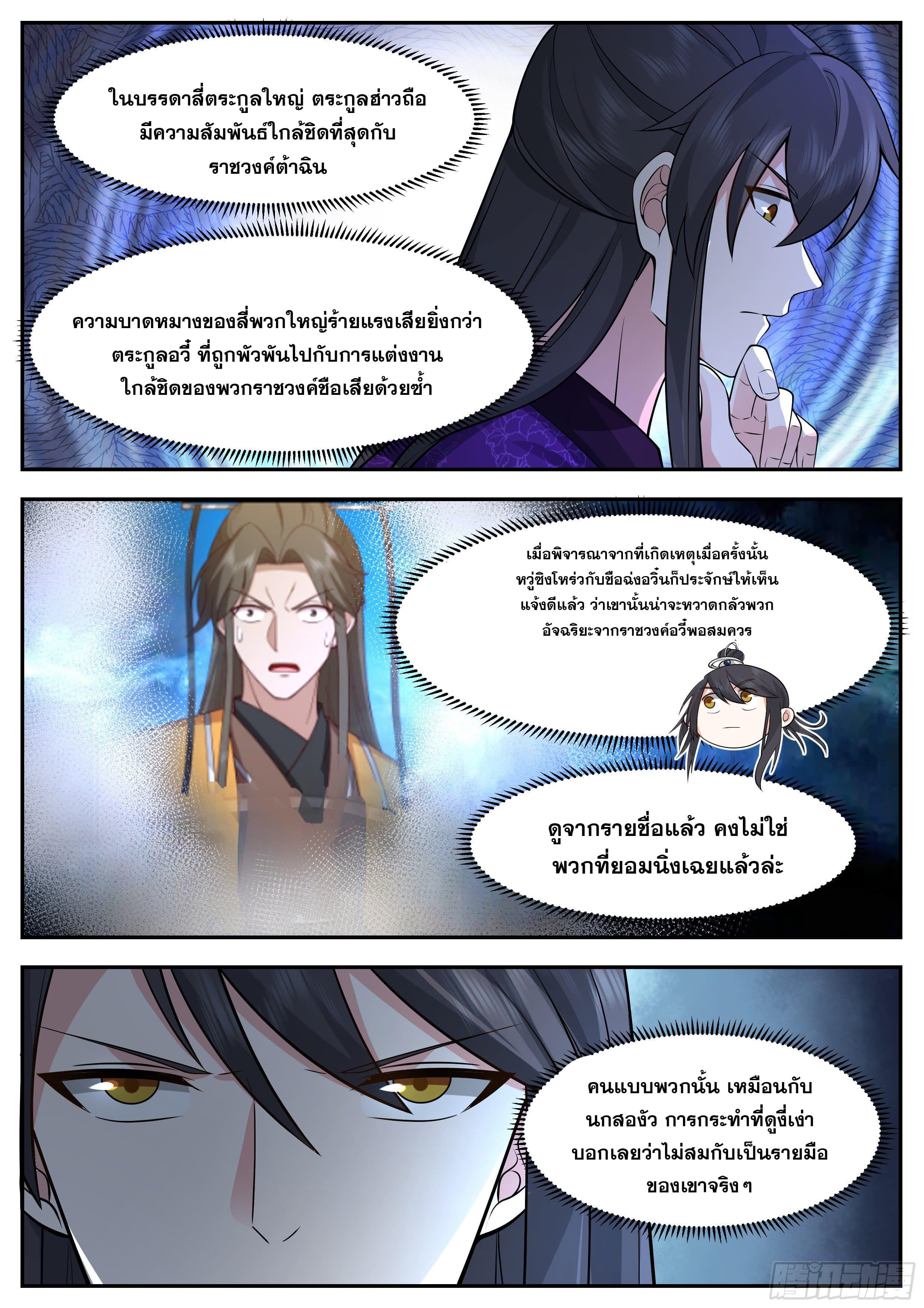 The First Ancestor in History ตอนที่ 230 แปลไทย รูปที่ 8